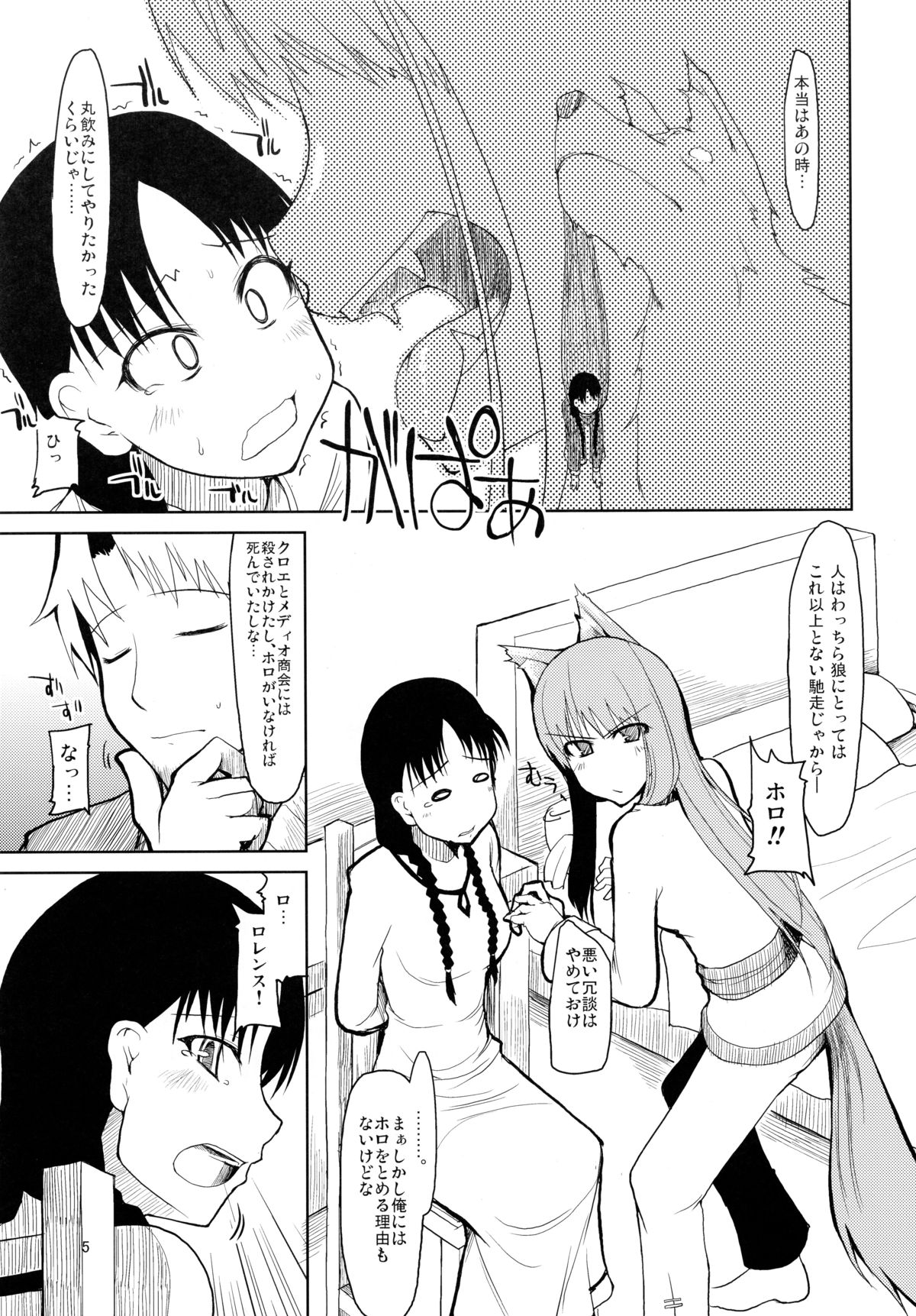 wolf’s regret page 6 full