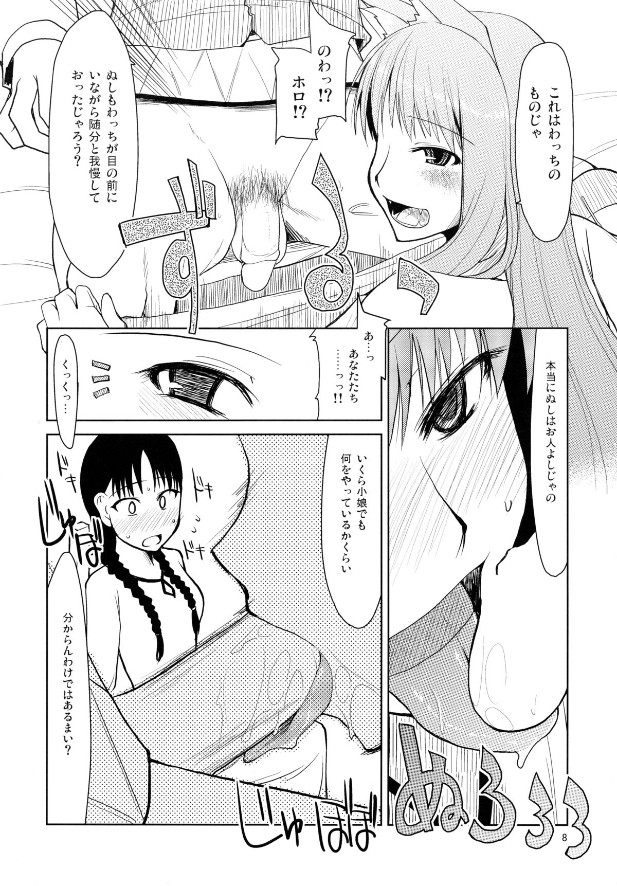 wolf’s regret page 9 full