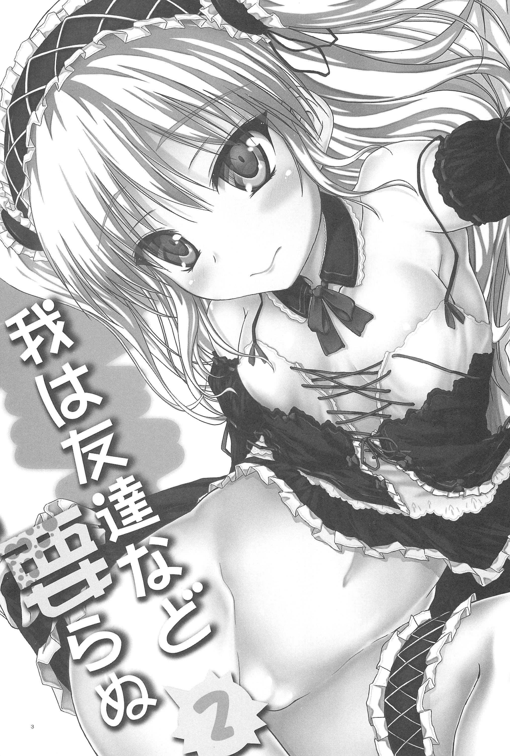Ware wa Tomodachi nado Iranu 2 page 3 full