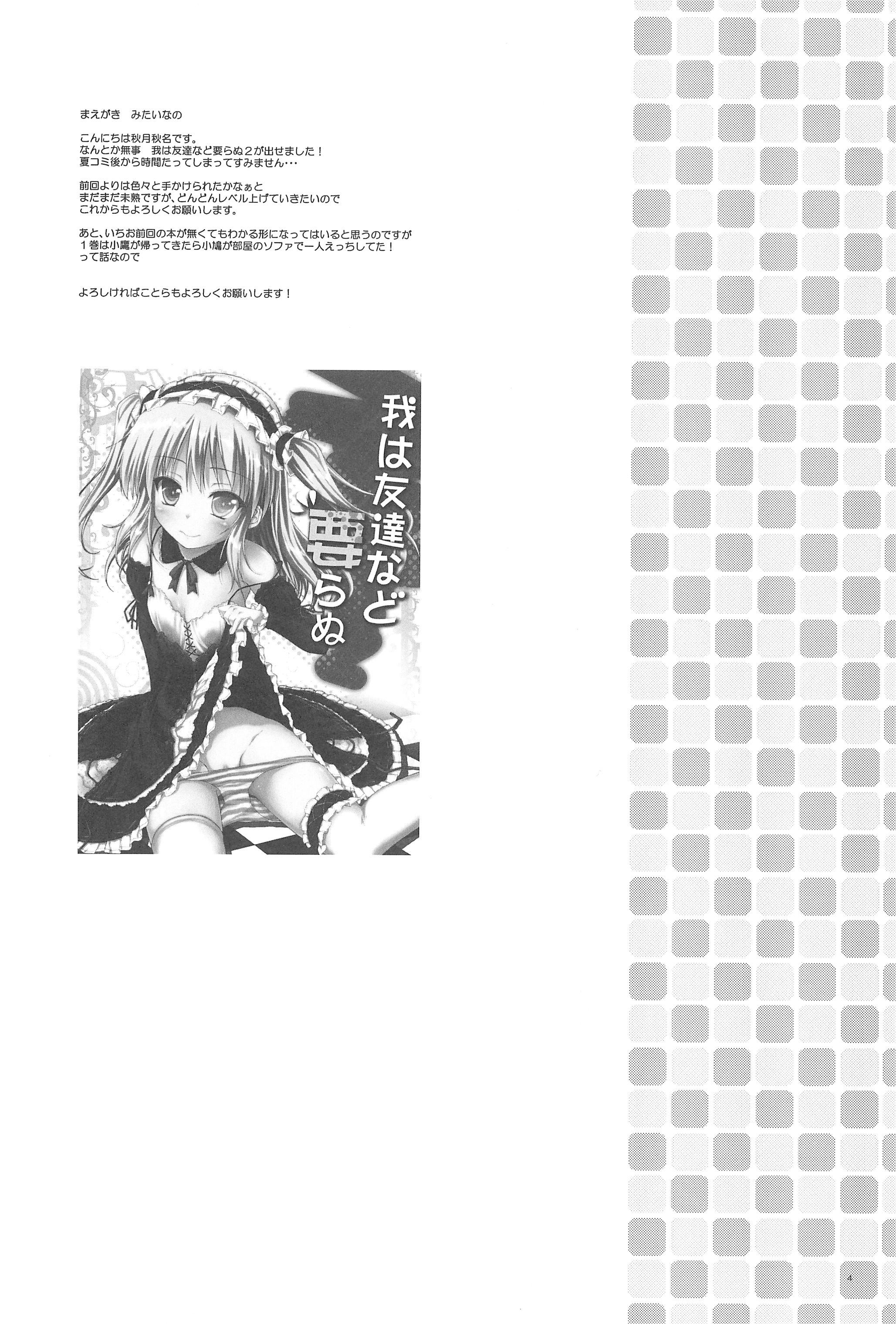 Ware wa Tomodachi nado Iranu 2 page 4 full