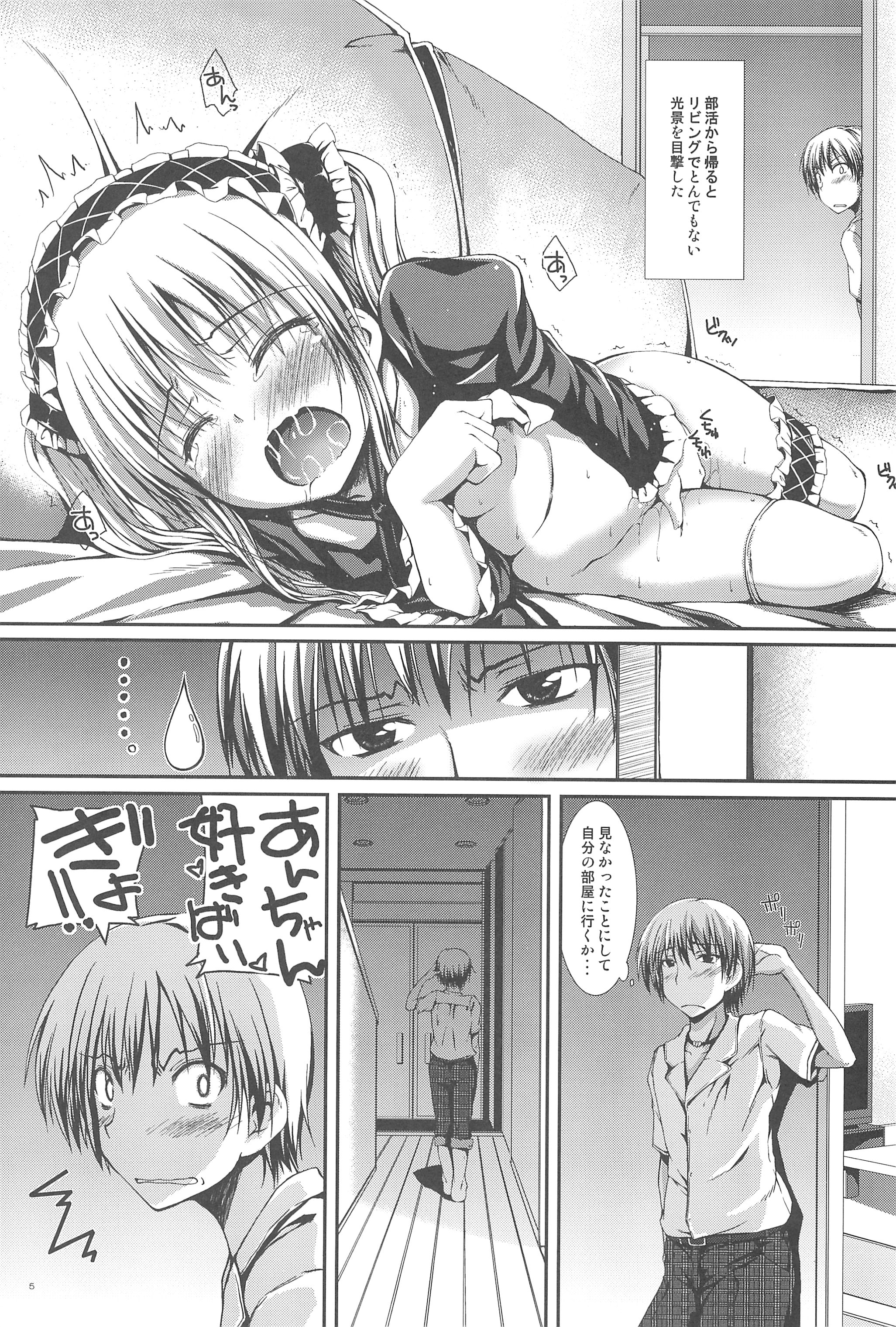 Ware wa Tomodachi nado Iranu 2 page 5 full