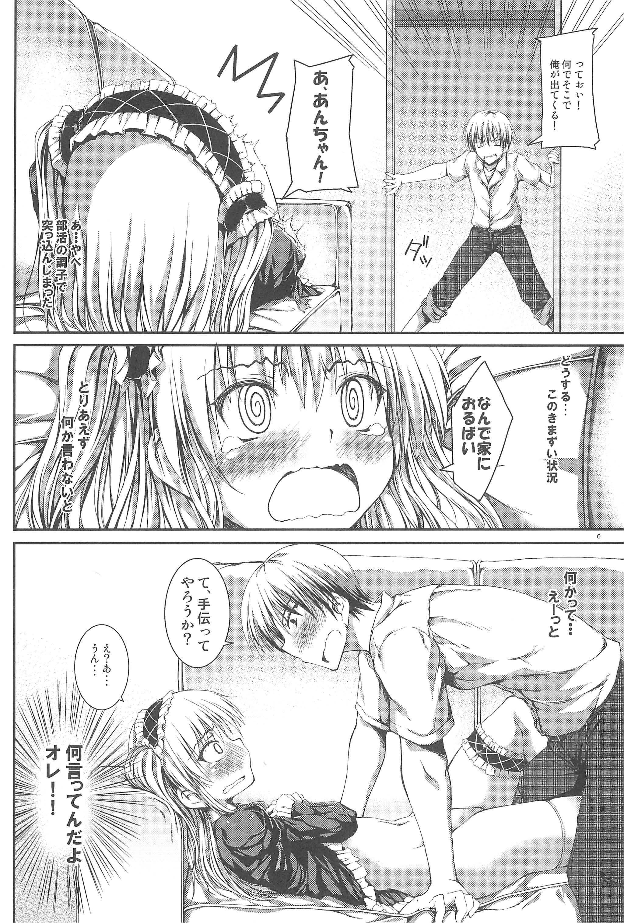 Ware wa Tomodachi nado Iranu 2 page 6 full