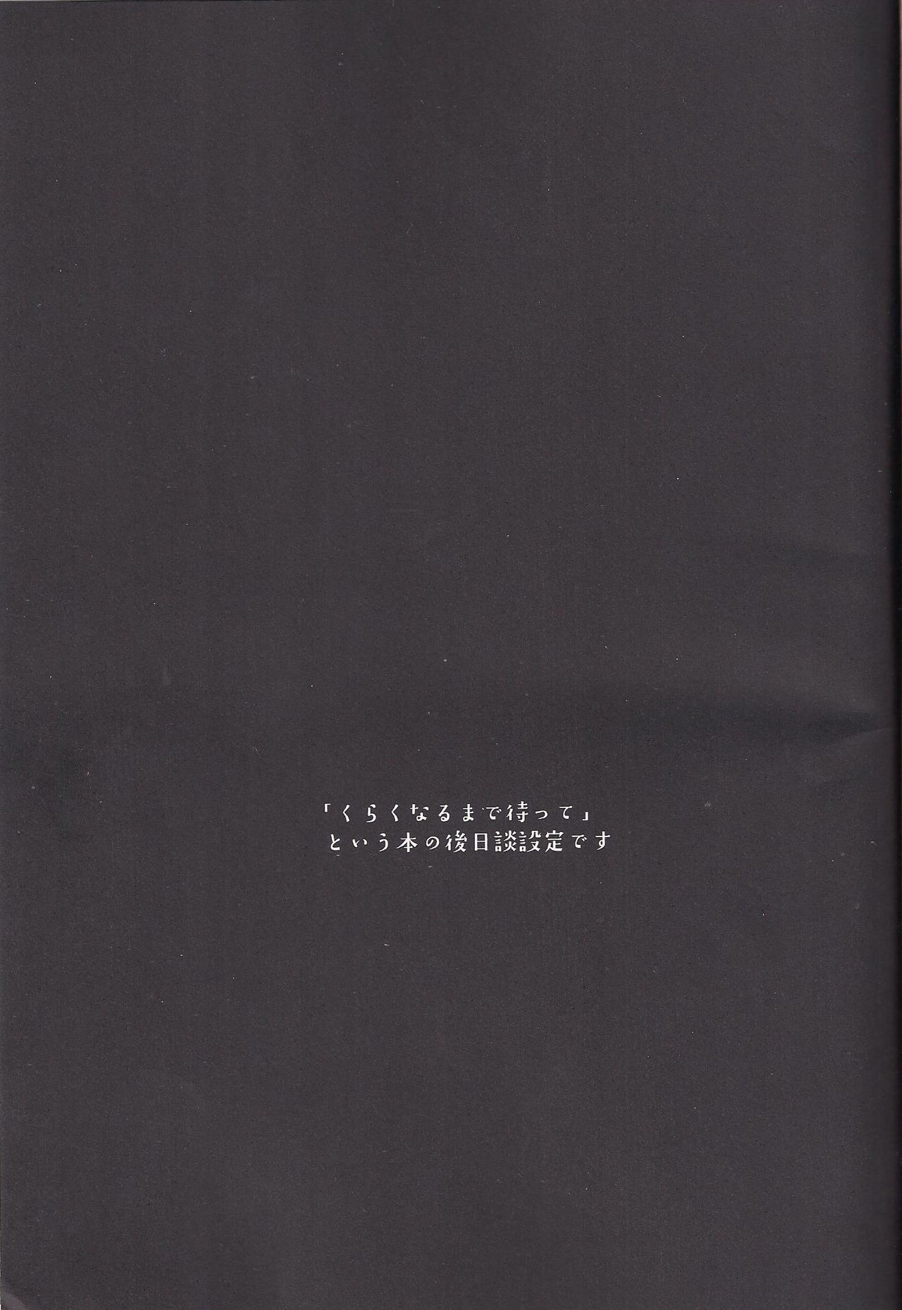 Re: Kuraku Naru made Matte page 2 full