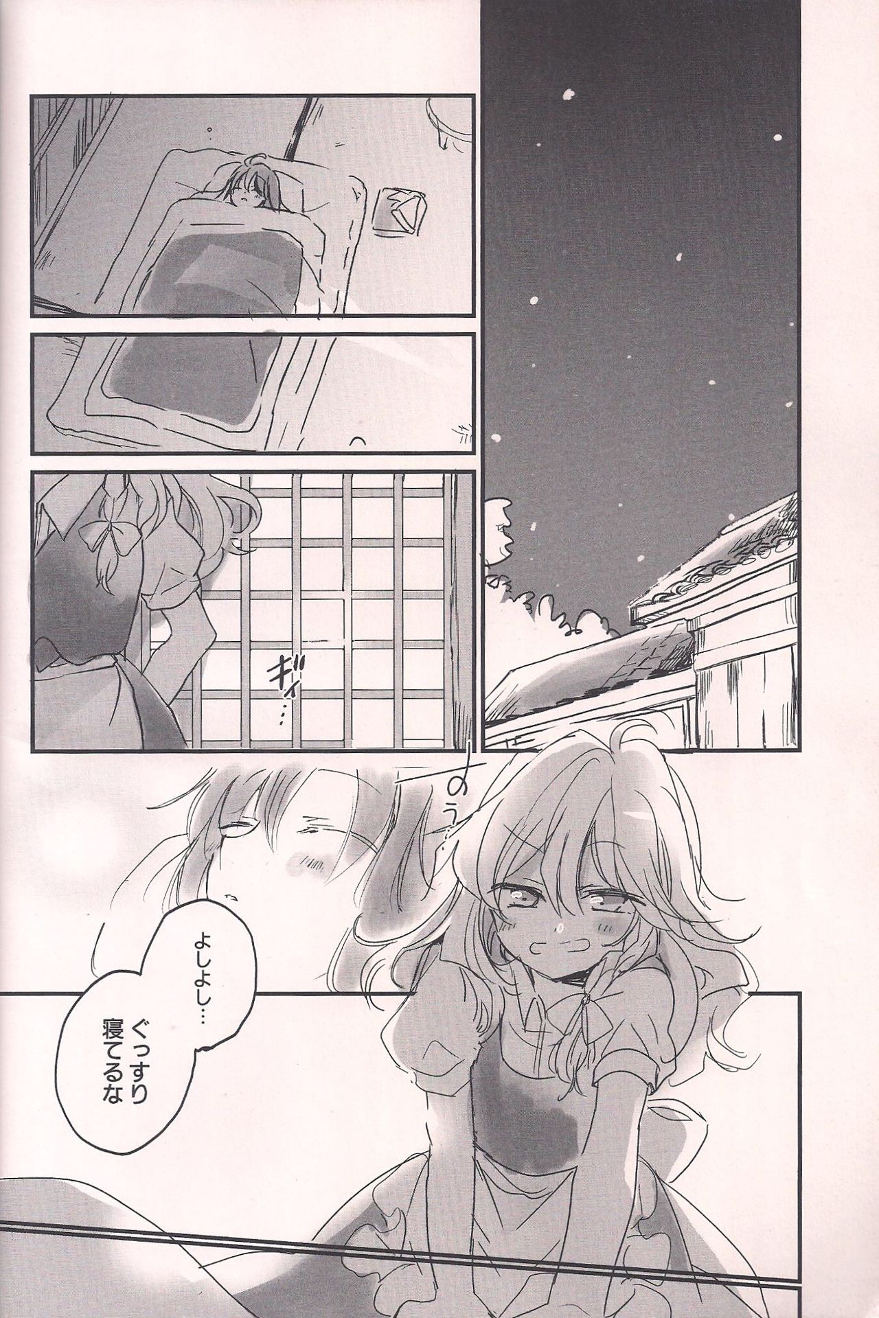Re: Kuraku Naru made Matte page 3 full