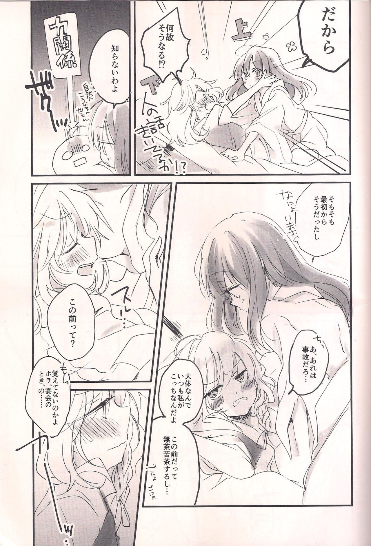 Re: Kuraku Naru made Matte page 6 full