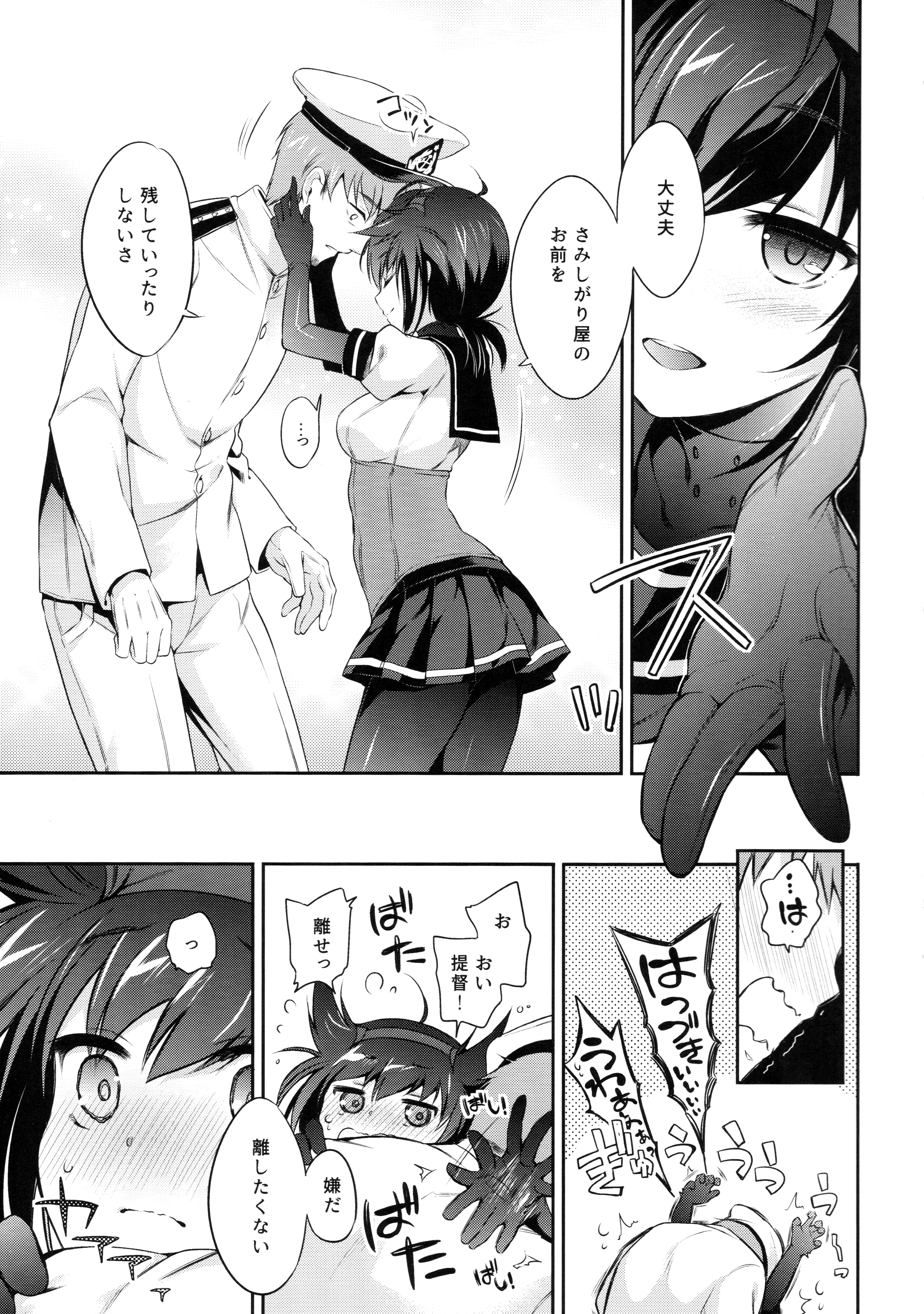 Hatsuzuki no Yoru ni Kokoro Tokashite page 8 full