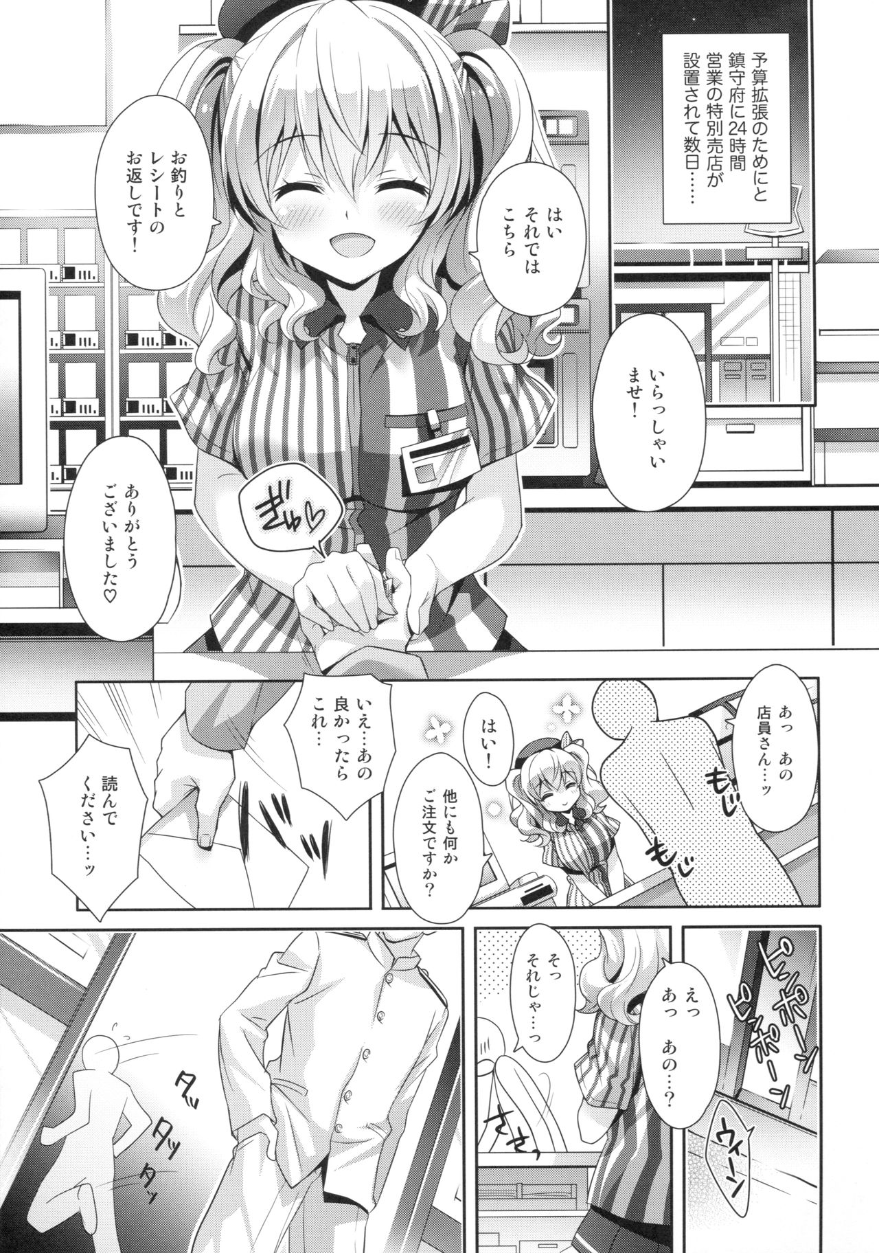 Chinjufu Hot Station page 4 full