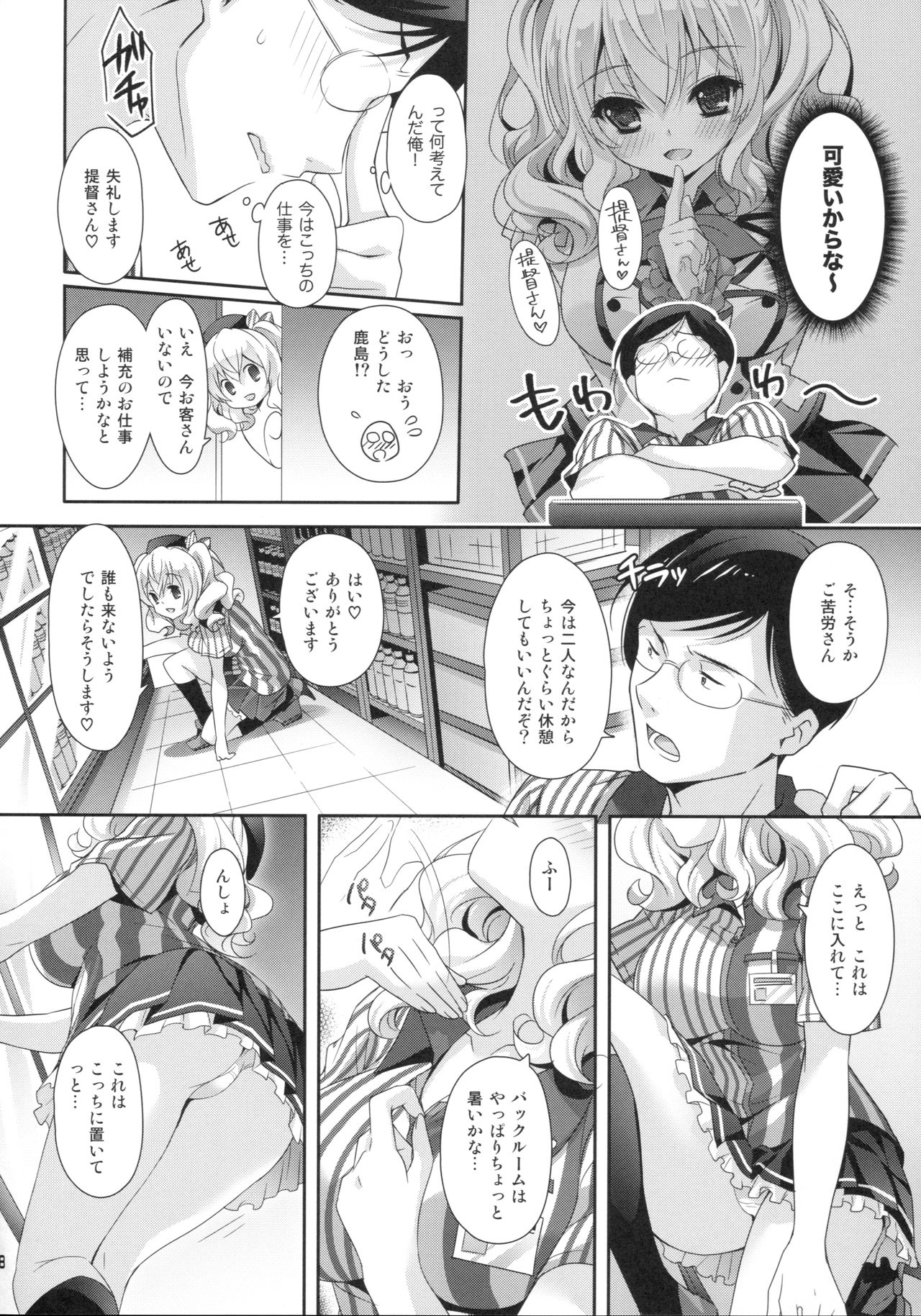 Chinjufu Hot Station page 7 full