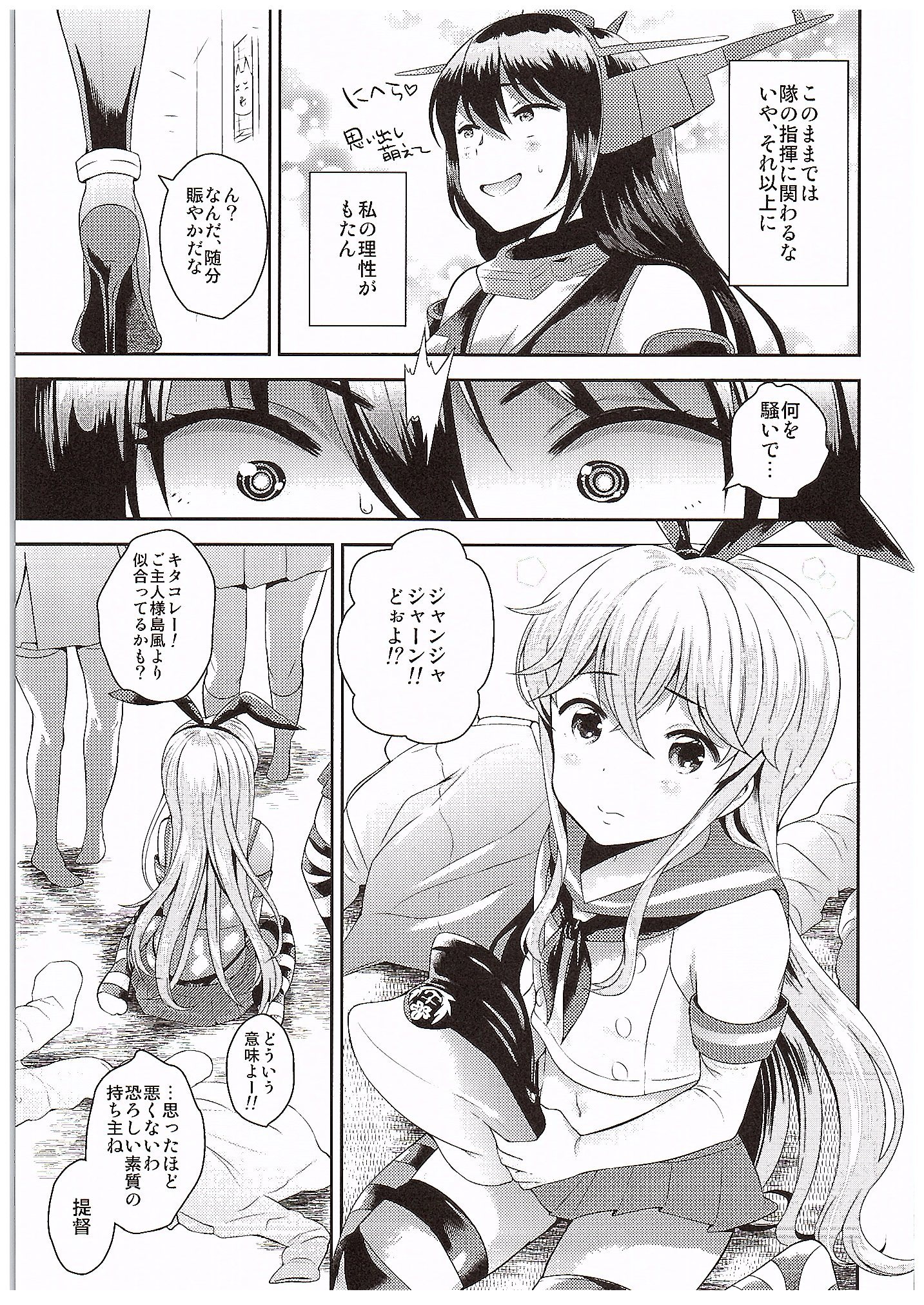 Nagato-san Shimakaze Cos no Teitoku o Buchi Okasu page 4 full