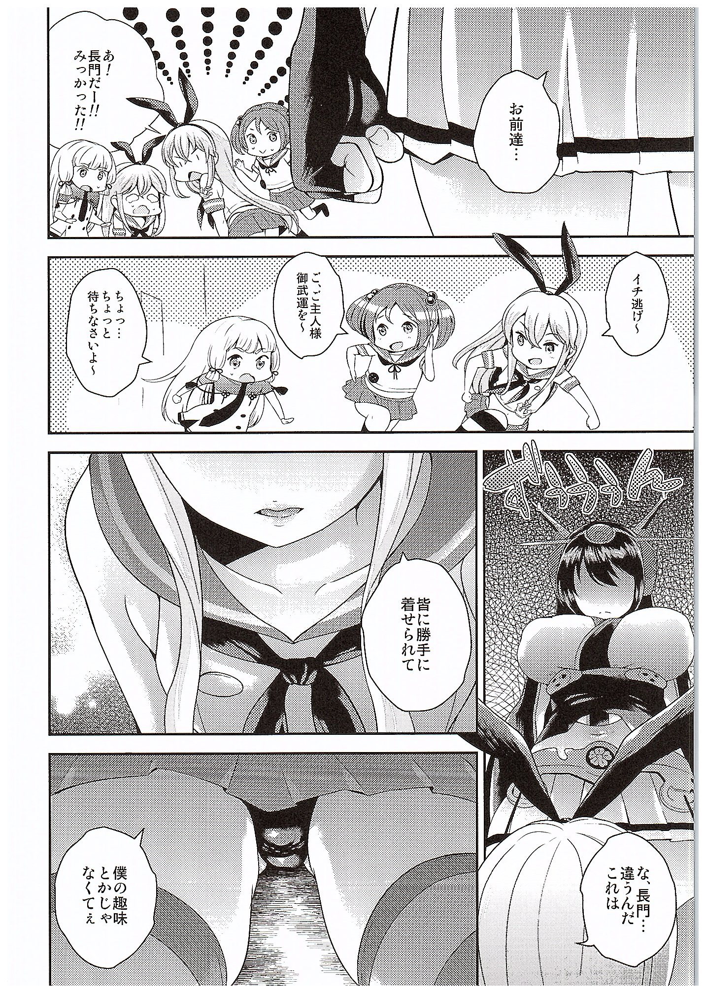 Nagato-san Shimakaze Cos no Teitoku o Buchi Okasu page 5 full