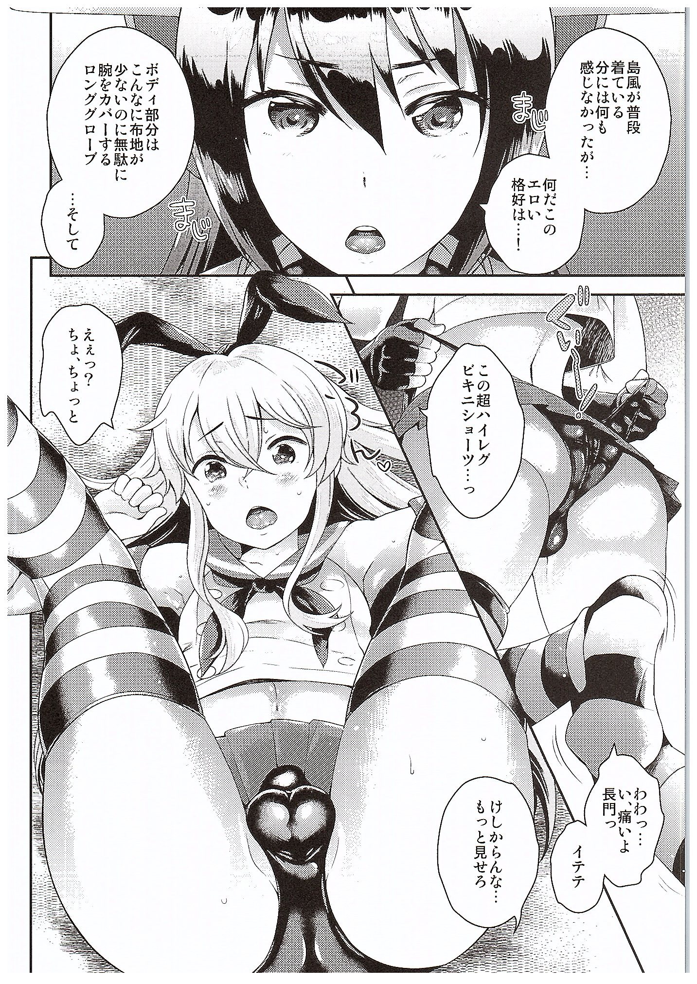 Nagato-san Shimakaze Cos no Teitoku o Buchi Okasu page 7 full