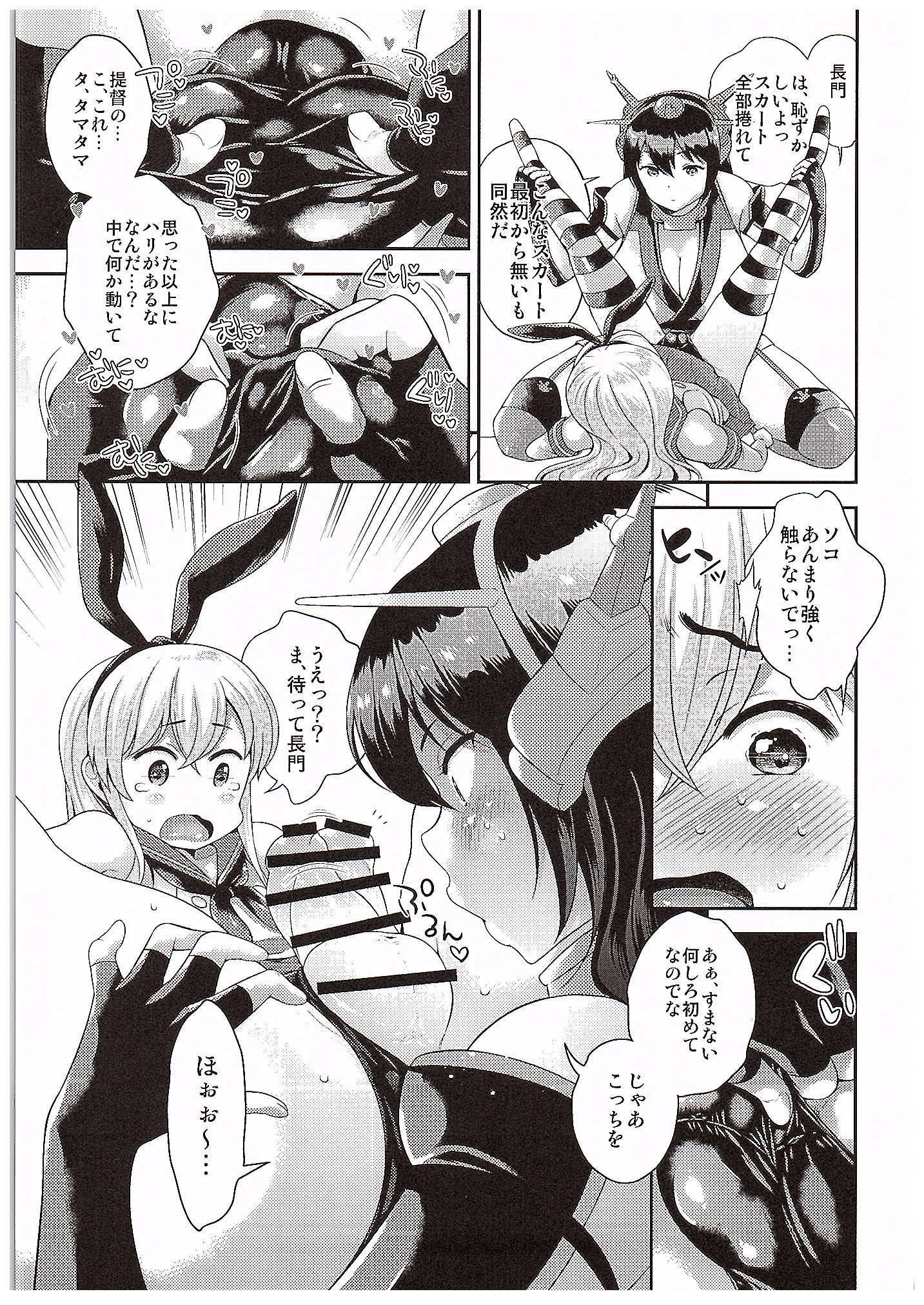 Nagato-san Shimakaze Cos no Teitoku o Buchi Okasu page 8 full