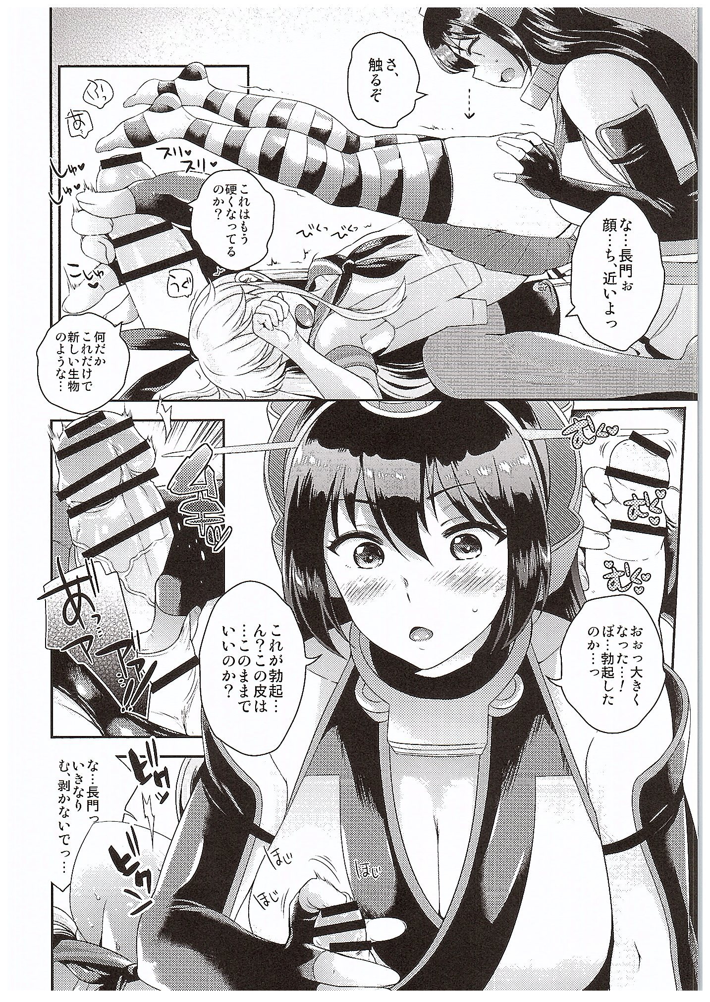Nagato-san Shimakaze Cos no Teitoku o Buchi Okasu page 9 full