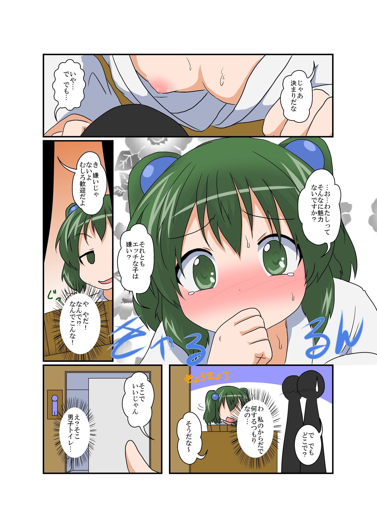 Touhou TS monogatari ~ Kisume-hen ~ page 10 full