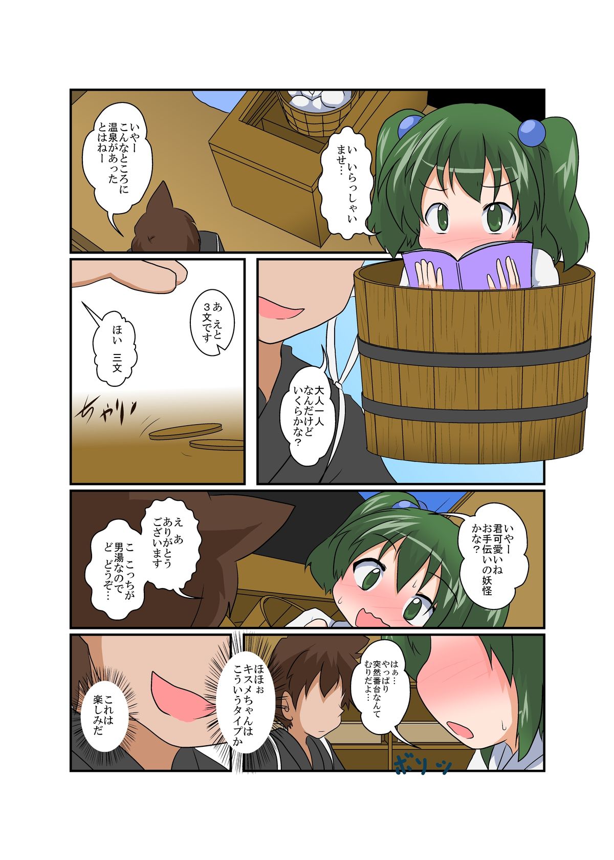 Touhou TS monogatari ~ Kisume-hen ~ page 5 full