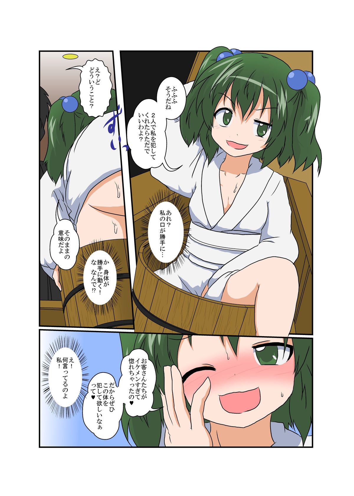 Touhou TS monogatari ~ Kisume-hen ~ page 8 full