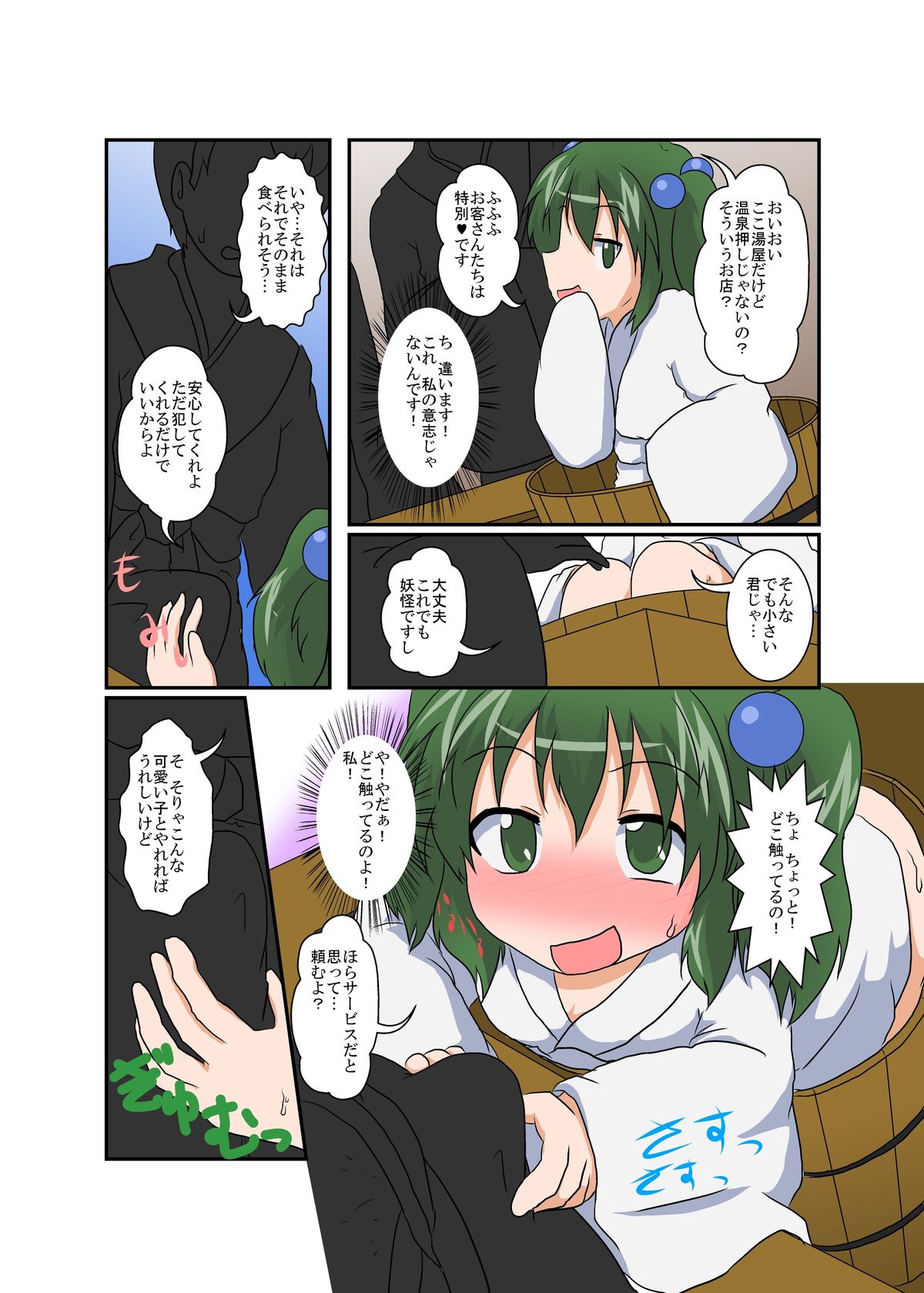 Touhou TS monogatari ~ Kisume-hen ~ page 9 full