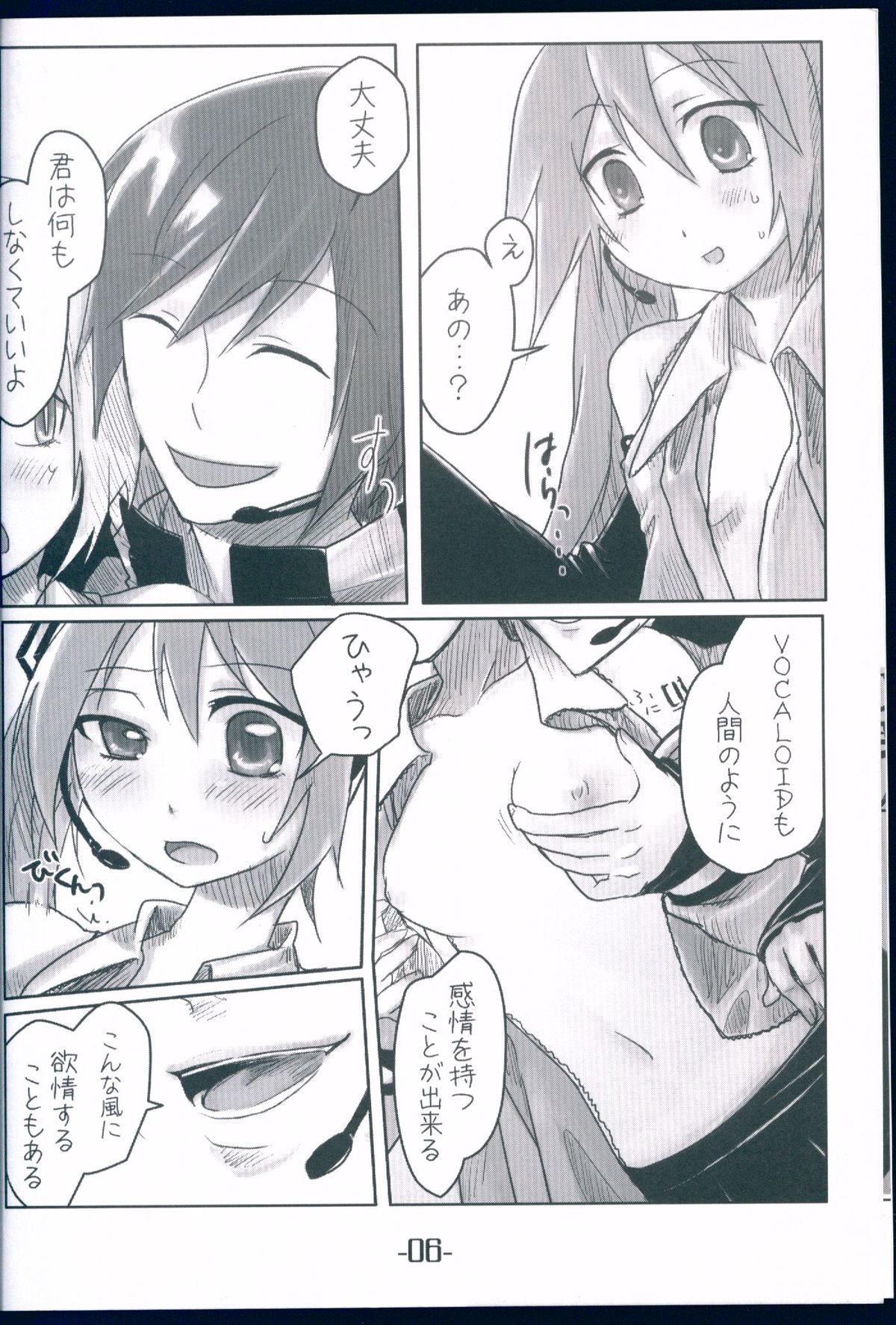 Himitsu no Tokkun page 6 full