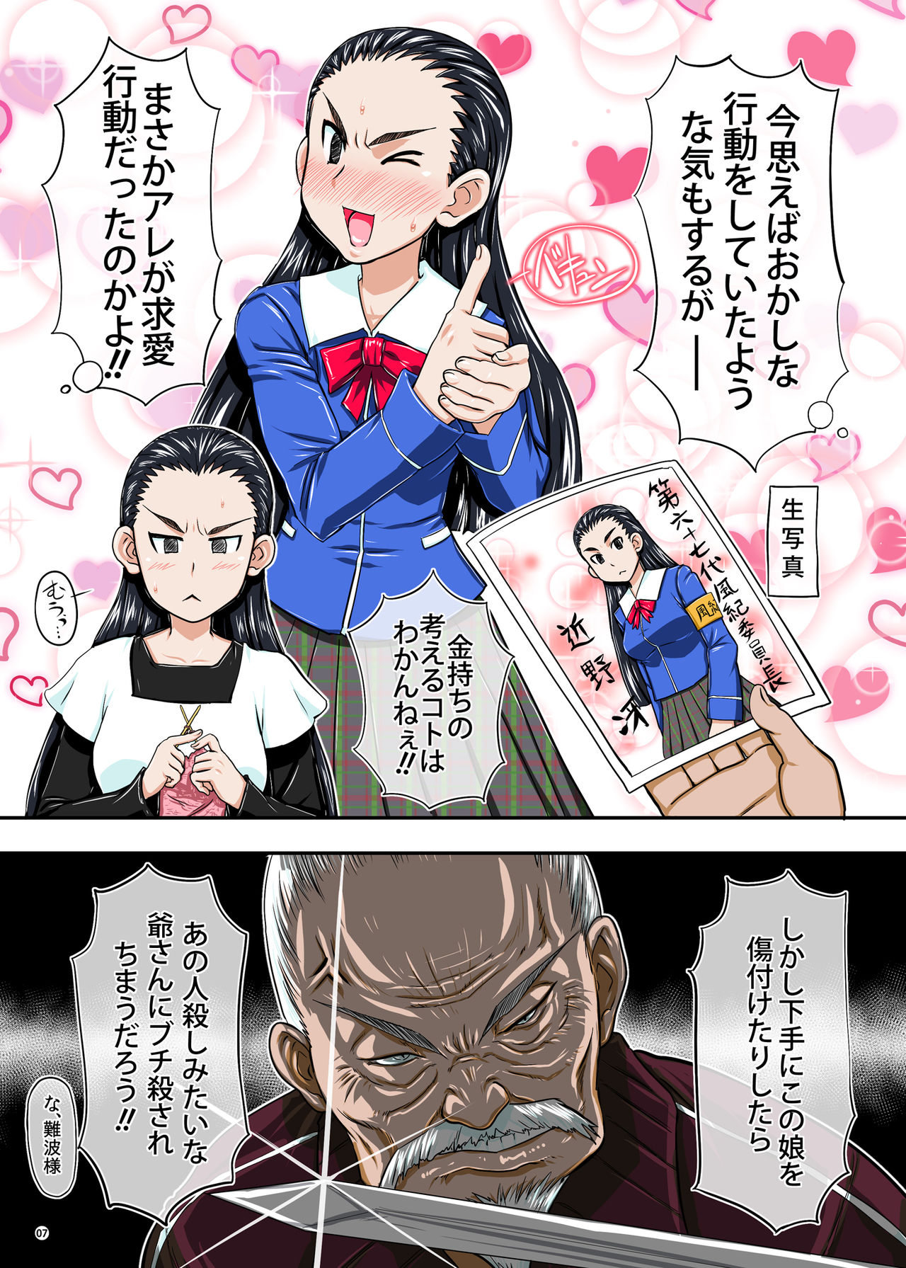 Hako Sounyuuri Musume page 7 full