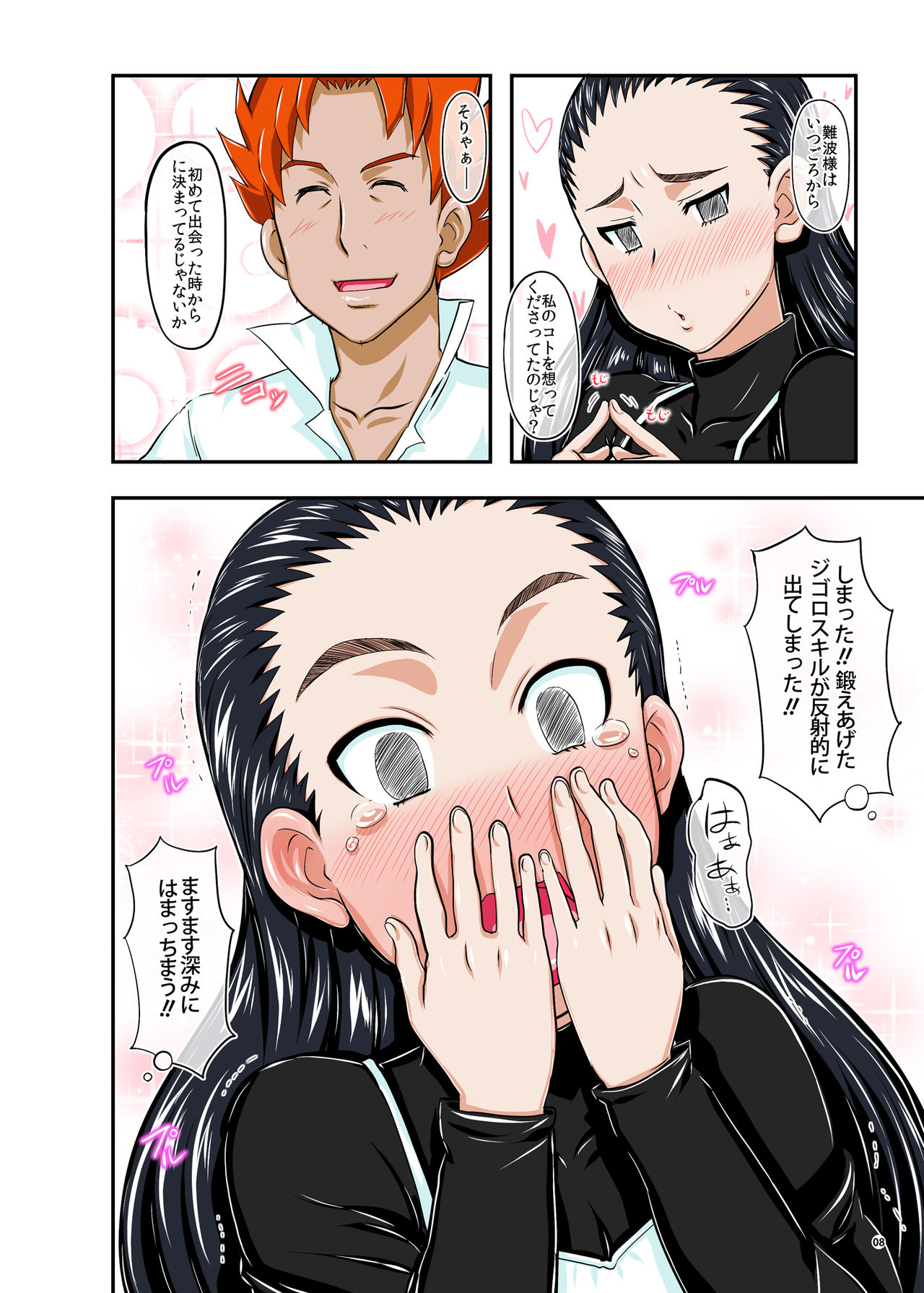 Hako Sounyuuri Musume page 8 full