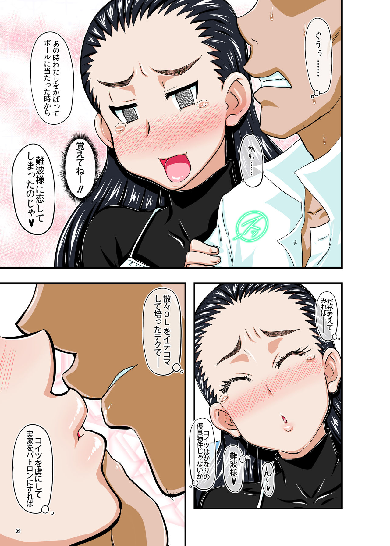 Hako Sounyuuri Musume page 9 full