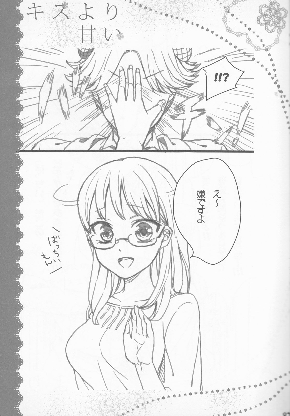 Kiss Yori Amai page 7 full