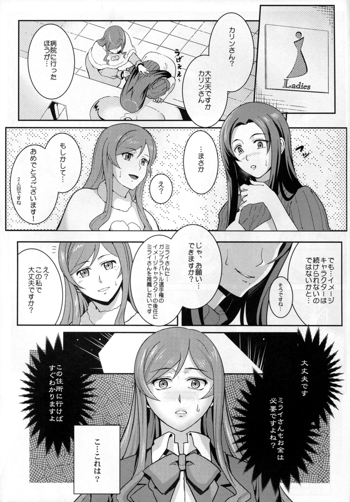 Gunpla Battle Image Character TRY!!! page 5 full