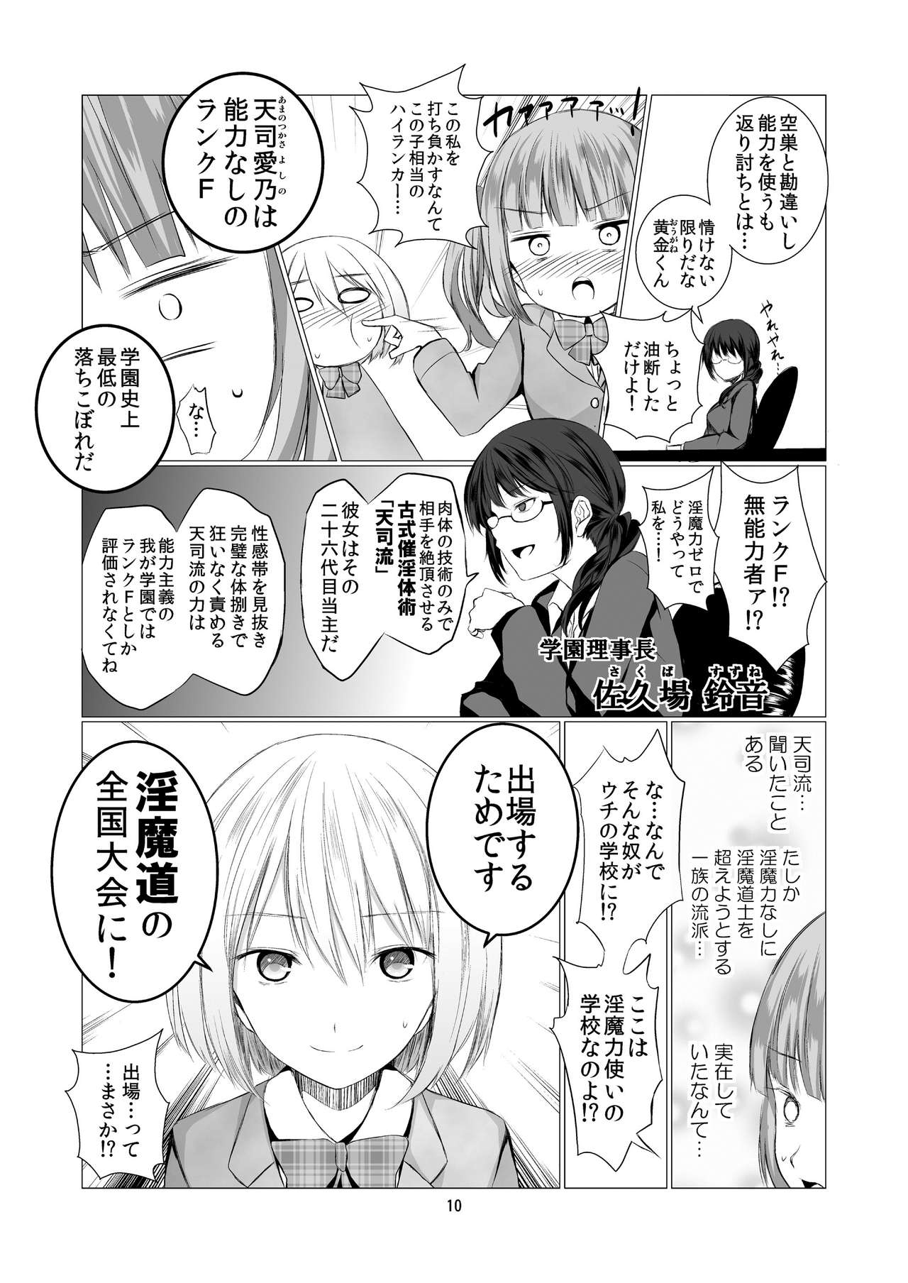 Tenshi no Paraphilia page 10 full