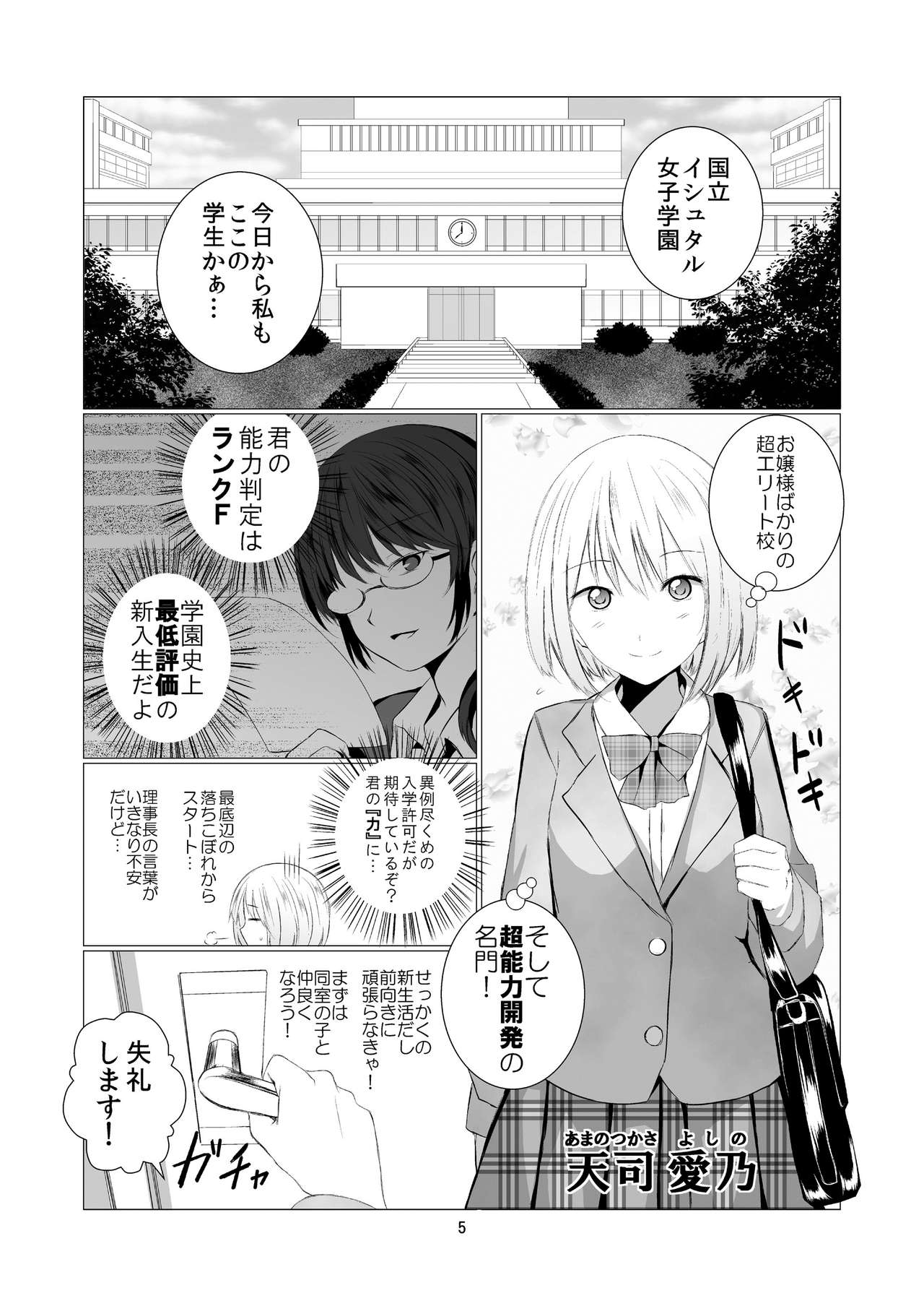 Tenshi no Paraphilia page 5 full