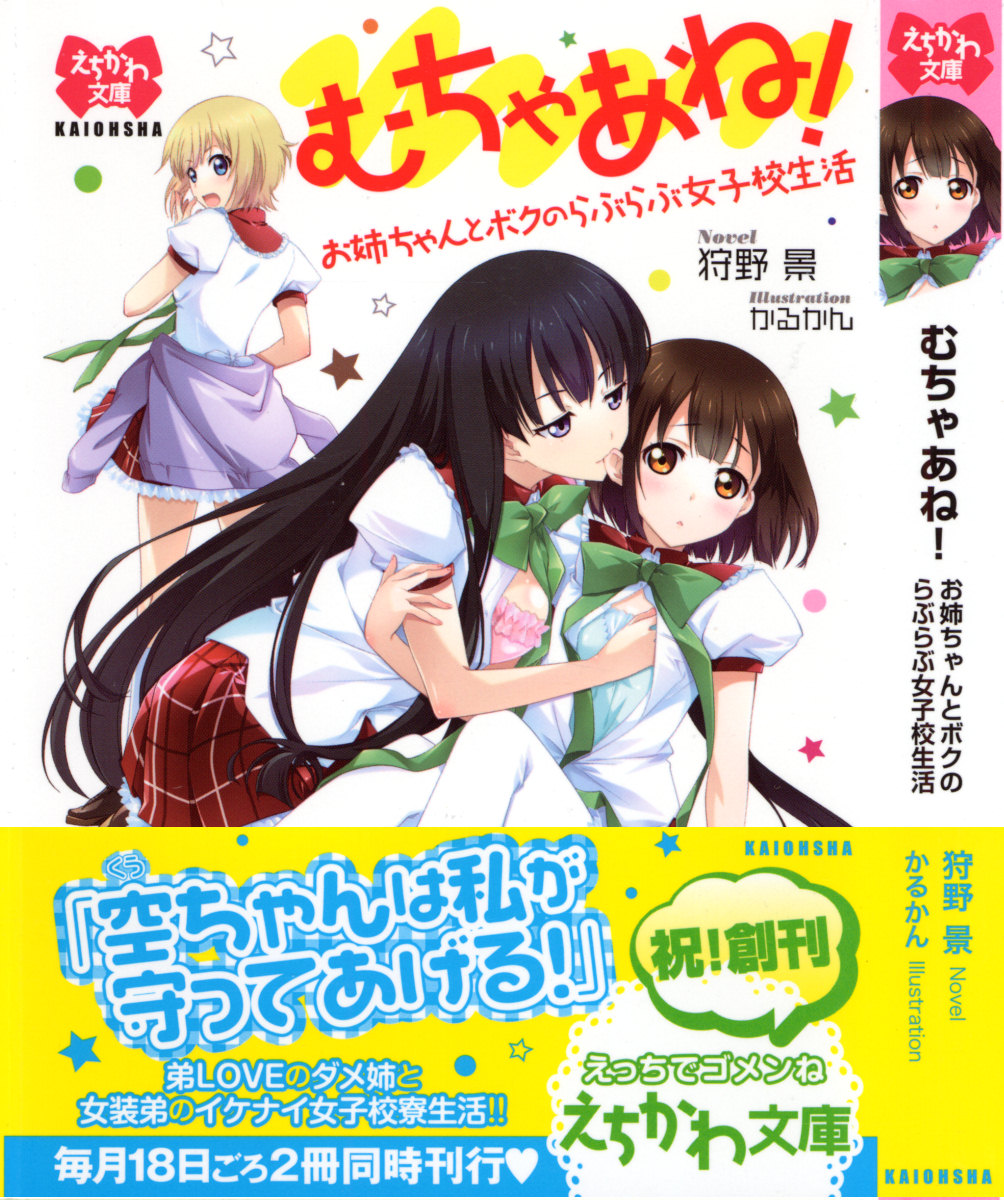 Mucha Ane! Onee-chan to Boku no Love Love Joshikou Seikatsu page 1 full