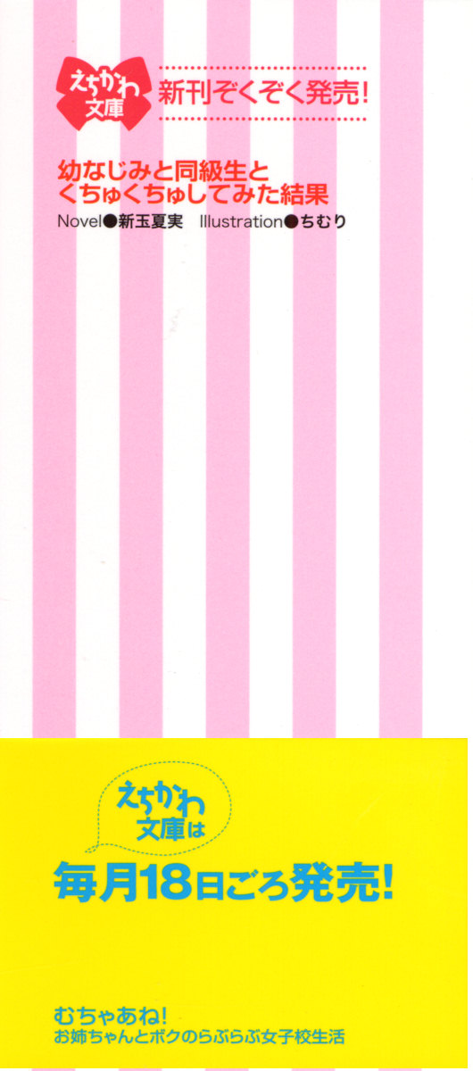 Mucha Ane! Onee-chan to Boku no Love Love Joshikou Seikatsu page 4 full