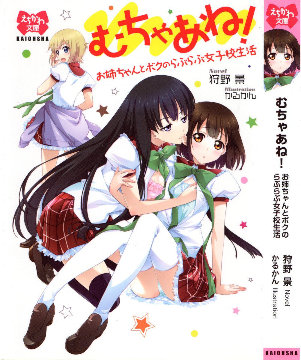 Mucha Ane! Onee-chan to Boku no Love Love Joshikou Seikatsu page 5 full