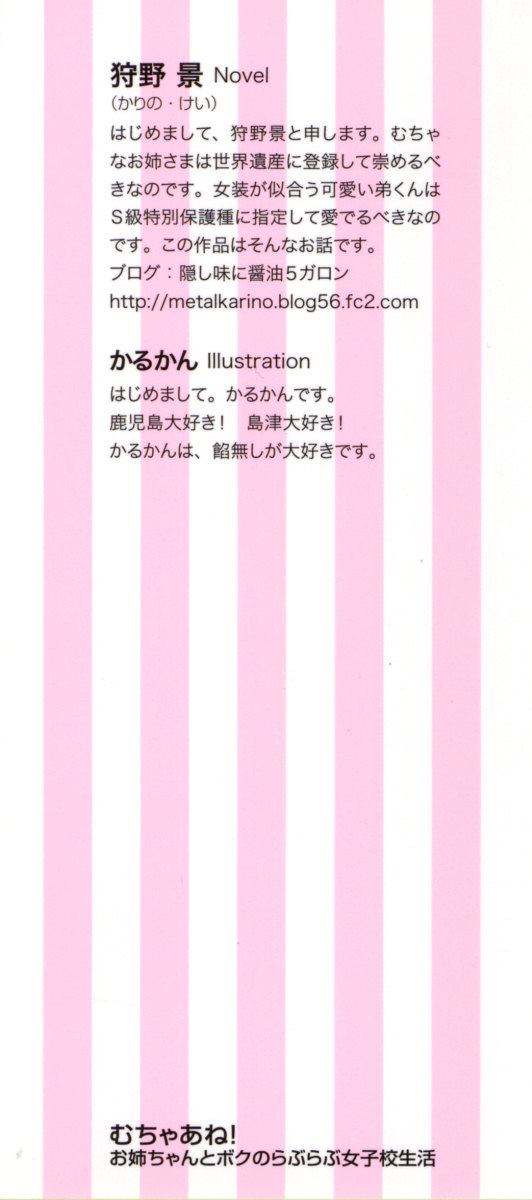 Mucha Ane! Onee-chan to Boku no Love Love Joshikou Seikatsu page 6 full