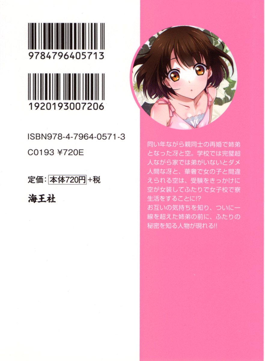 Mucha Ane! Onee-chan to Boku no Love Love Joshikou Seikatsu page 7 full