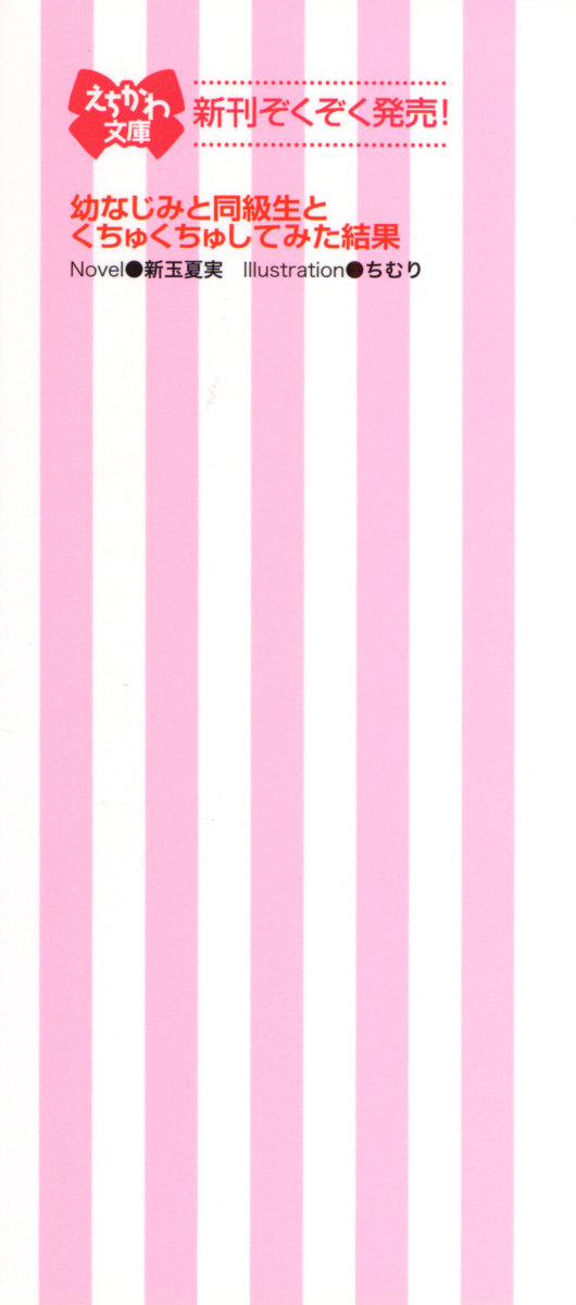 Mucha Ane! Onee-chan to Boku no Love Love Joshikou Seikatsu page 8 full