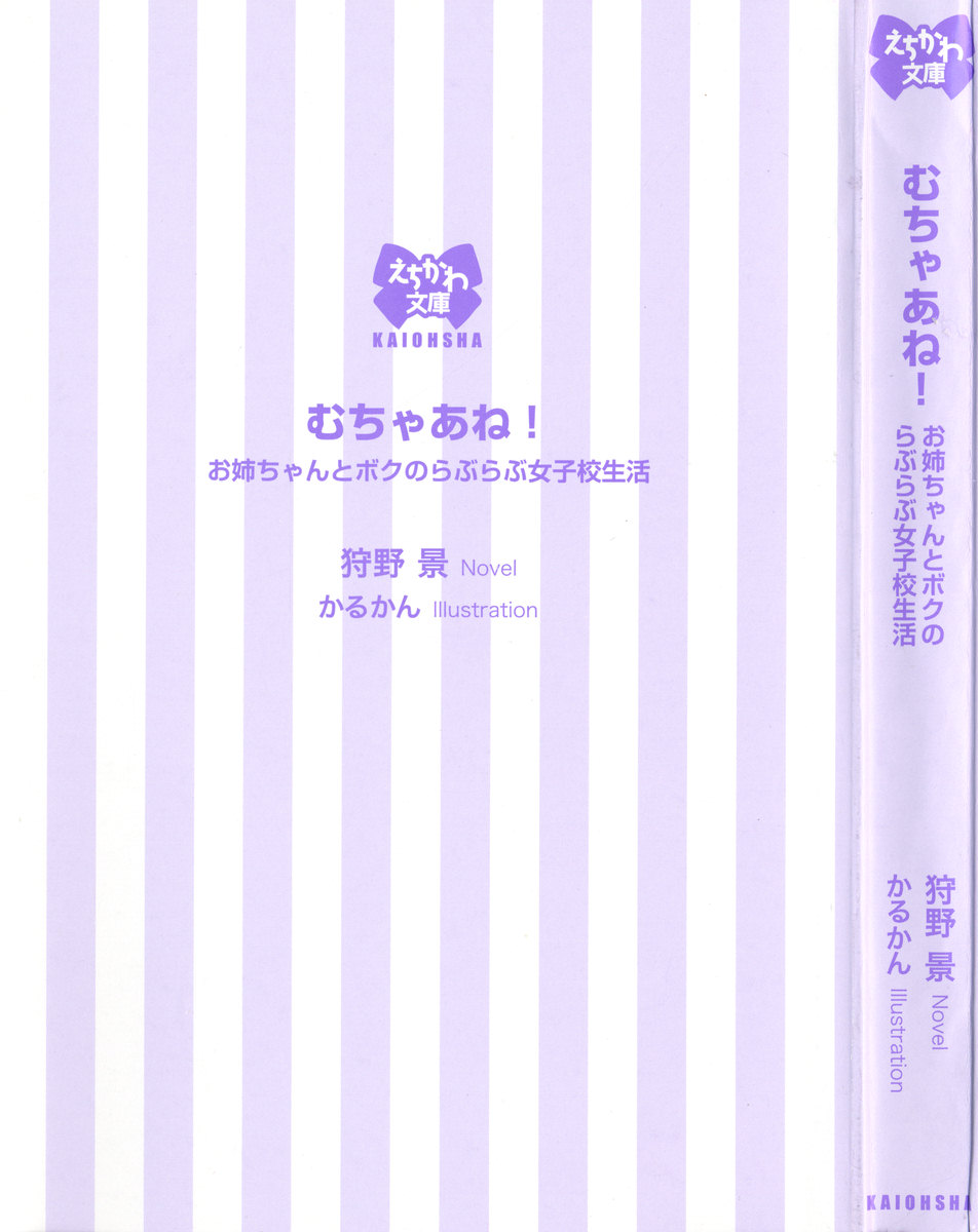 Mucha Ane! Onee-chan to Boku no Love Love Joshikou Seikatsu page 9 full