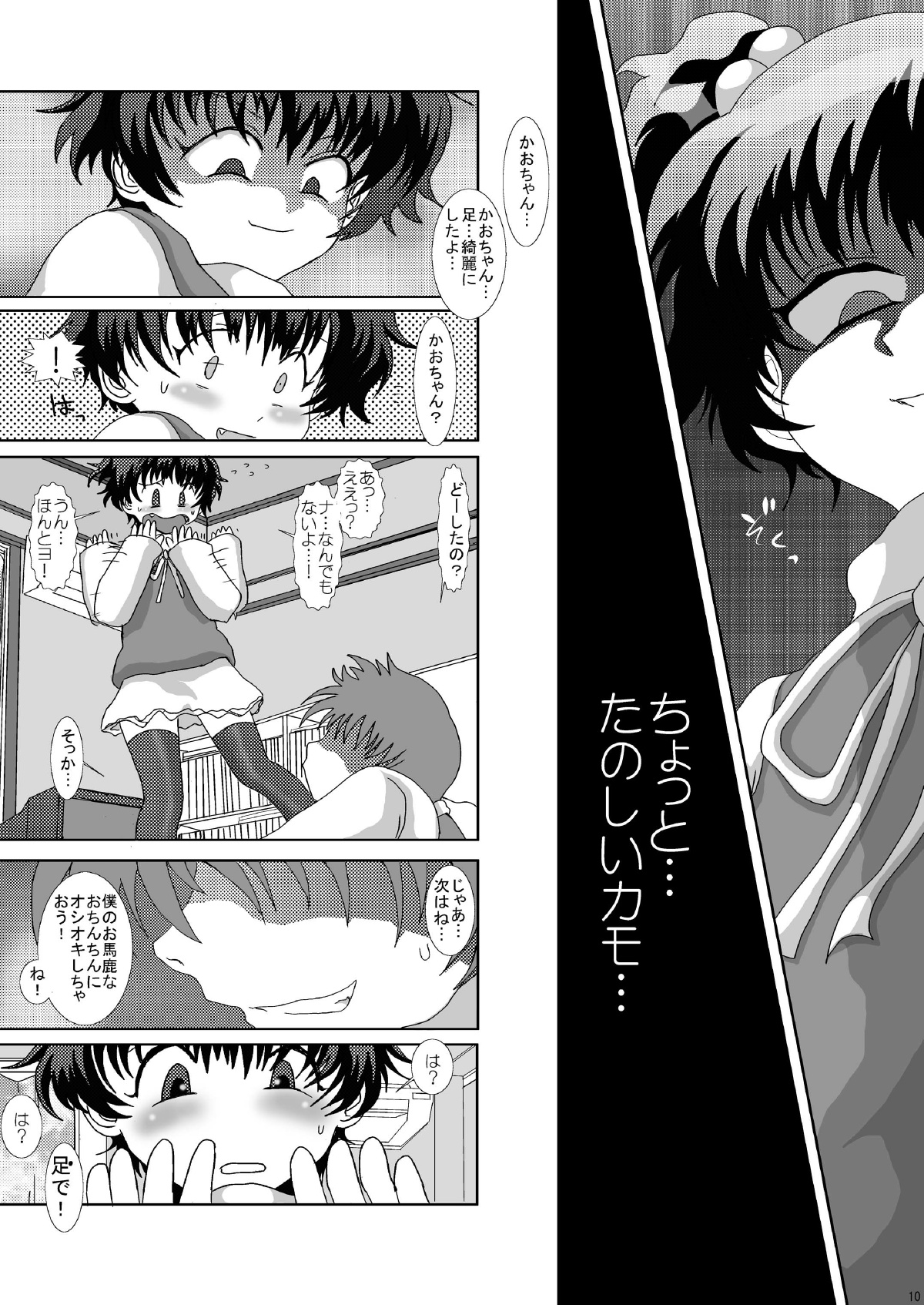 Mromantik VIII page 10 full