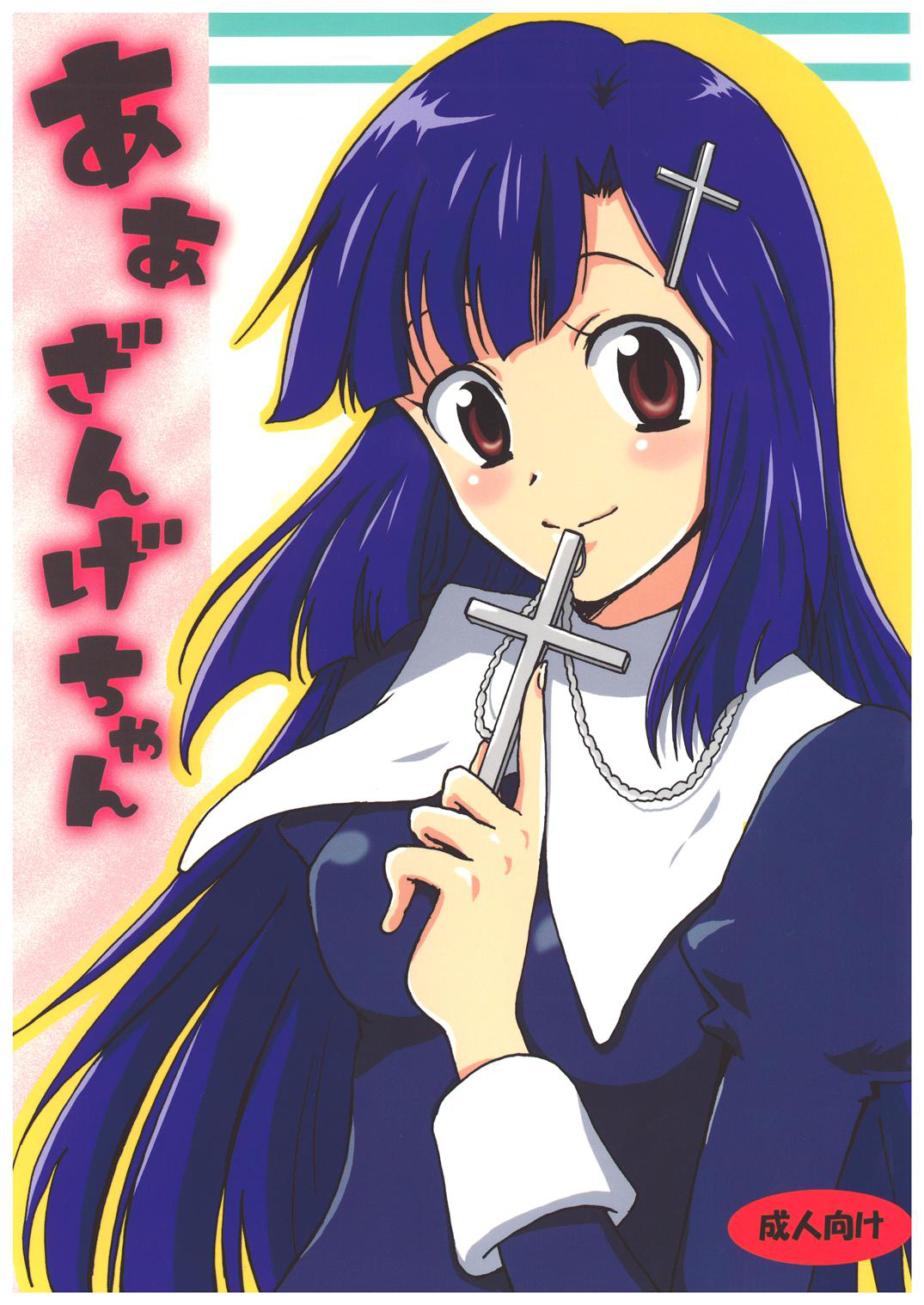 OH Zange-chan page 1 full