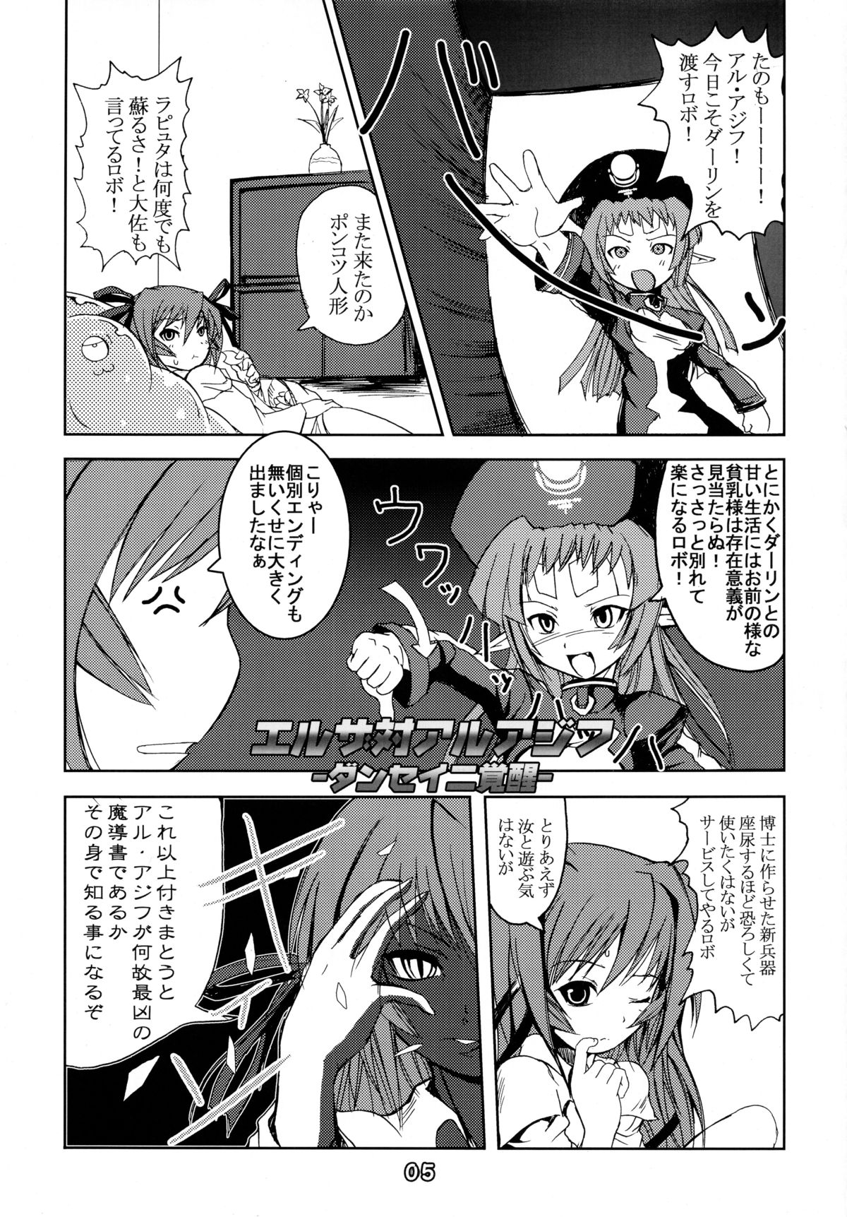 Jin-Gai-Ma-Kyo page 5 full