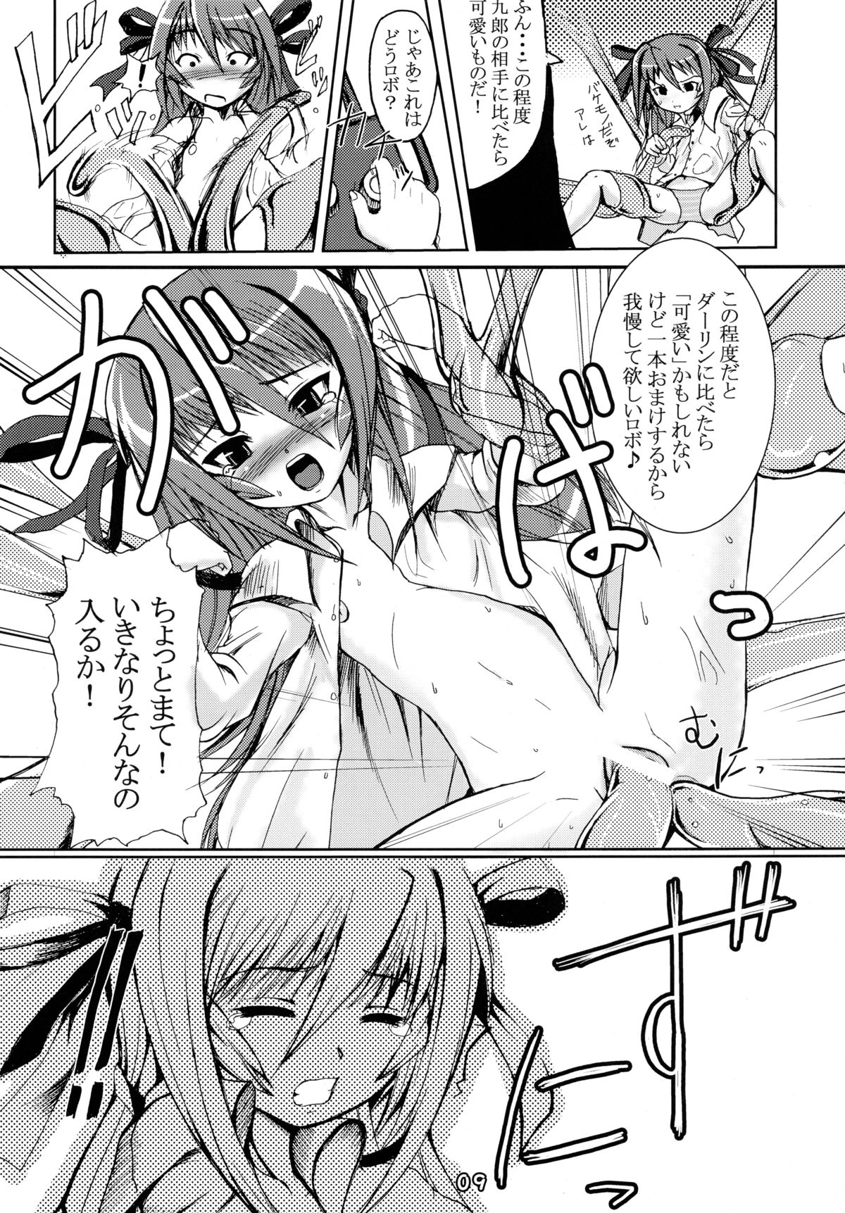 Jin-Gai-Ma-Kyo page 9 full