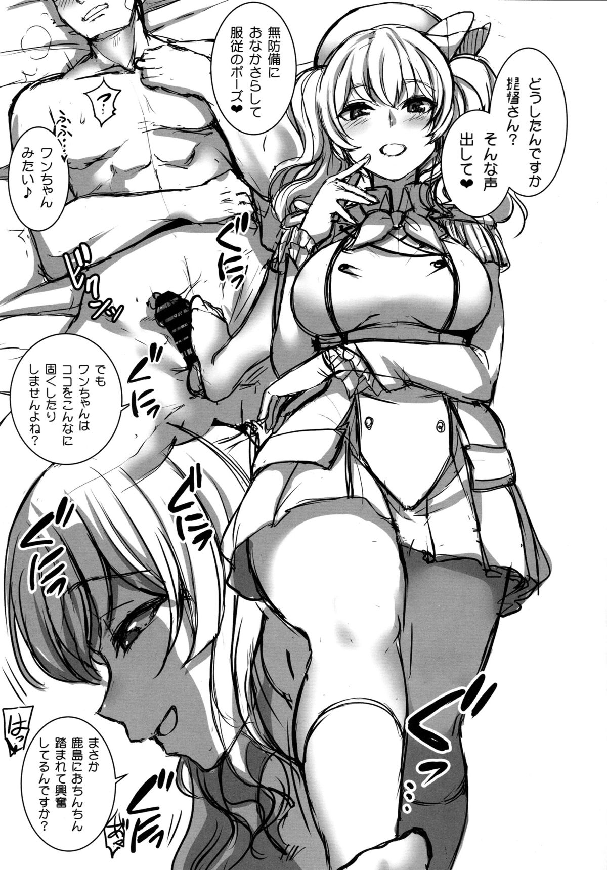 Koakuma Kashima ni Shiboraretai! page 2 full