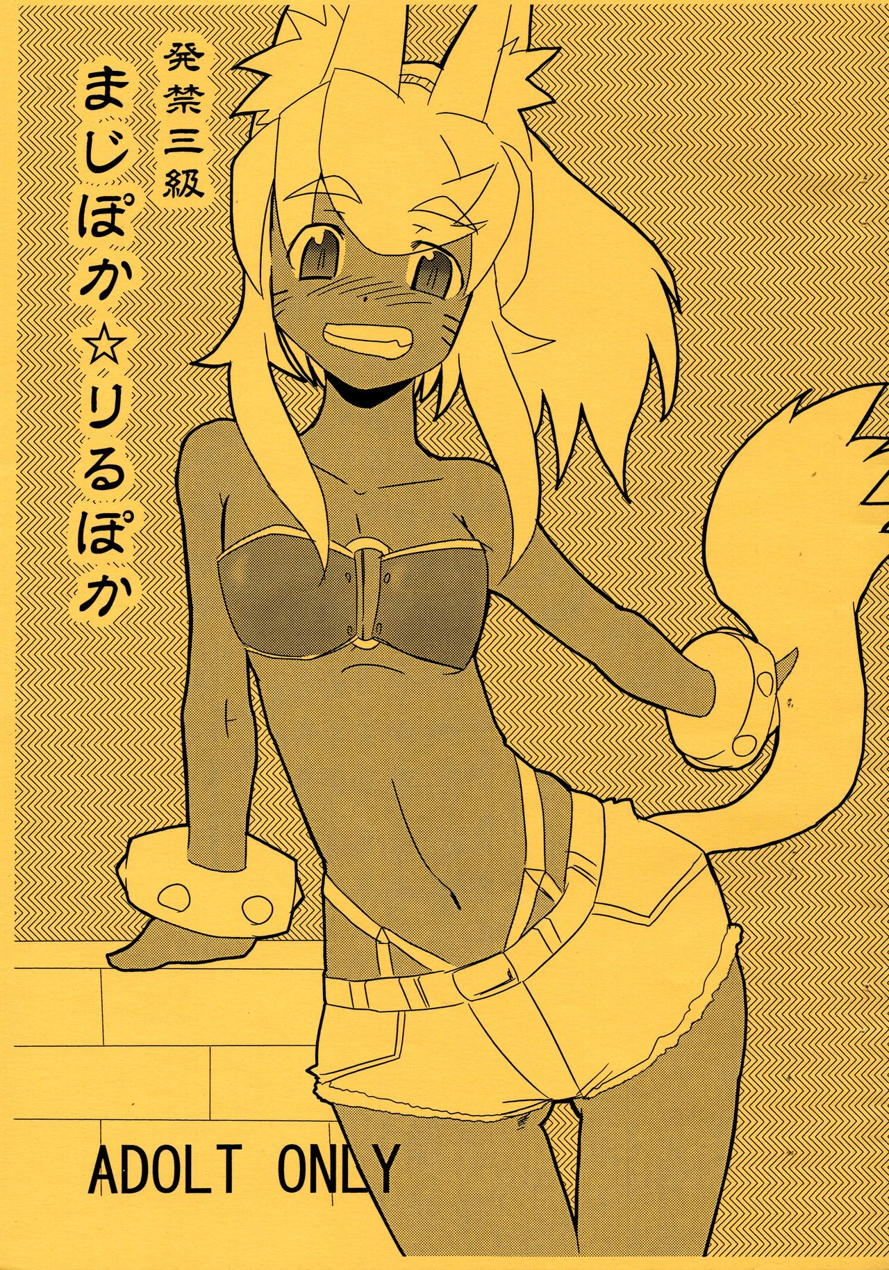 Hakkin San-kyuu MagiPoka LiruPoka Copy-shi page 1 full