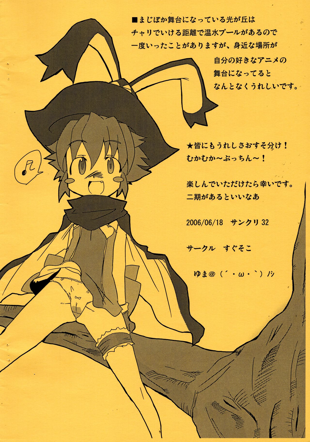 Hakkin San-kyuu MagiPoka LiruPoka Copy-shi page 2 full