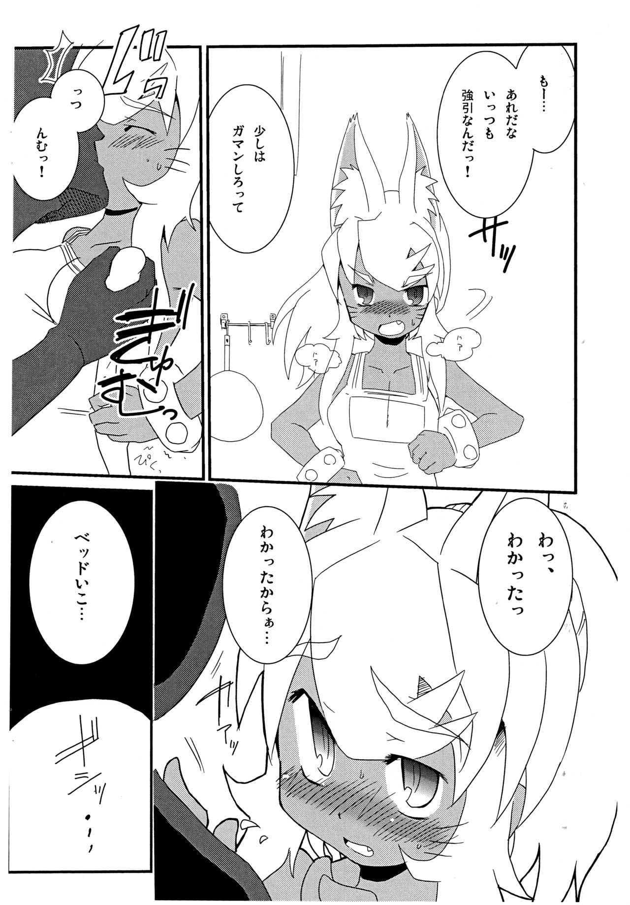 Hakkin San-kyuu MagiPoka LiruPoka Copy-shi page 8 full