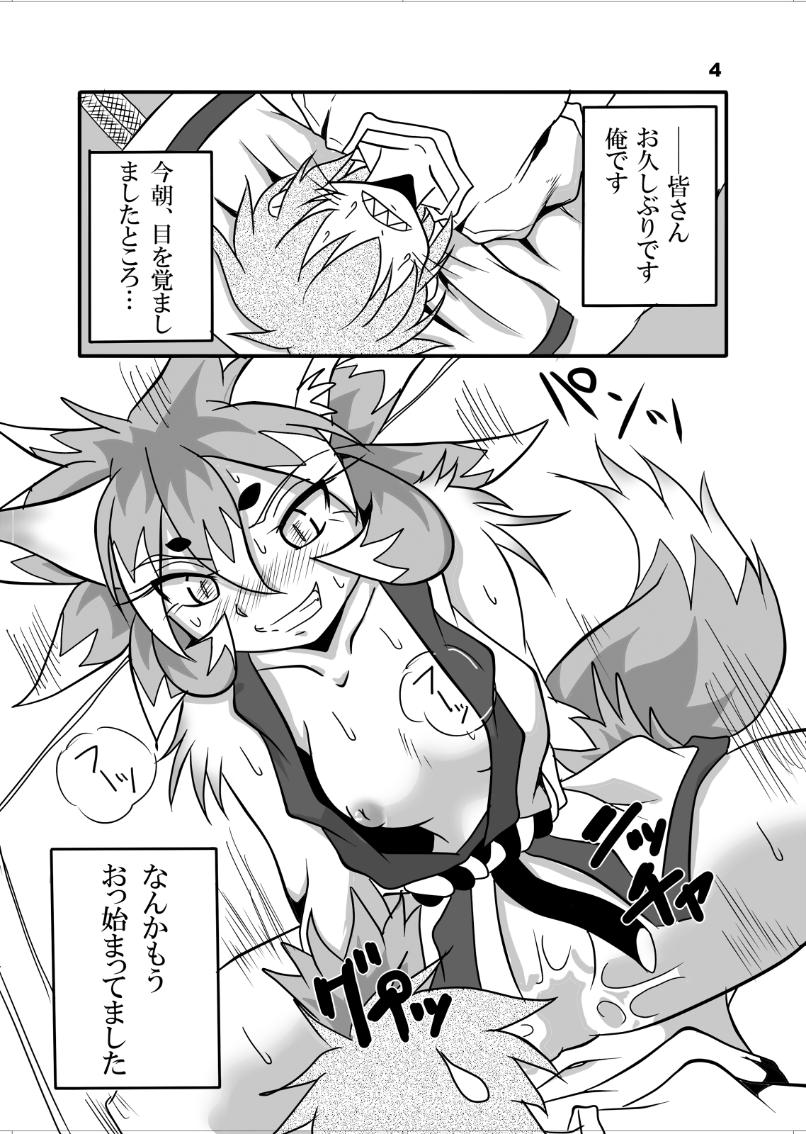 Okitsune-sama to Ore page 3 full