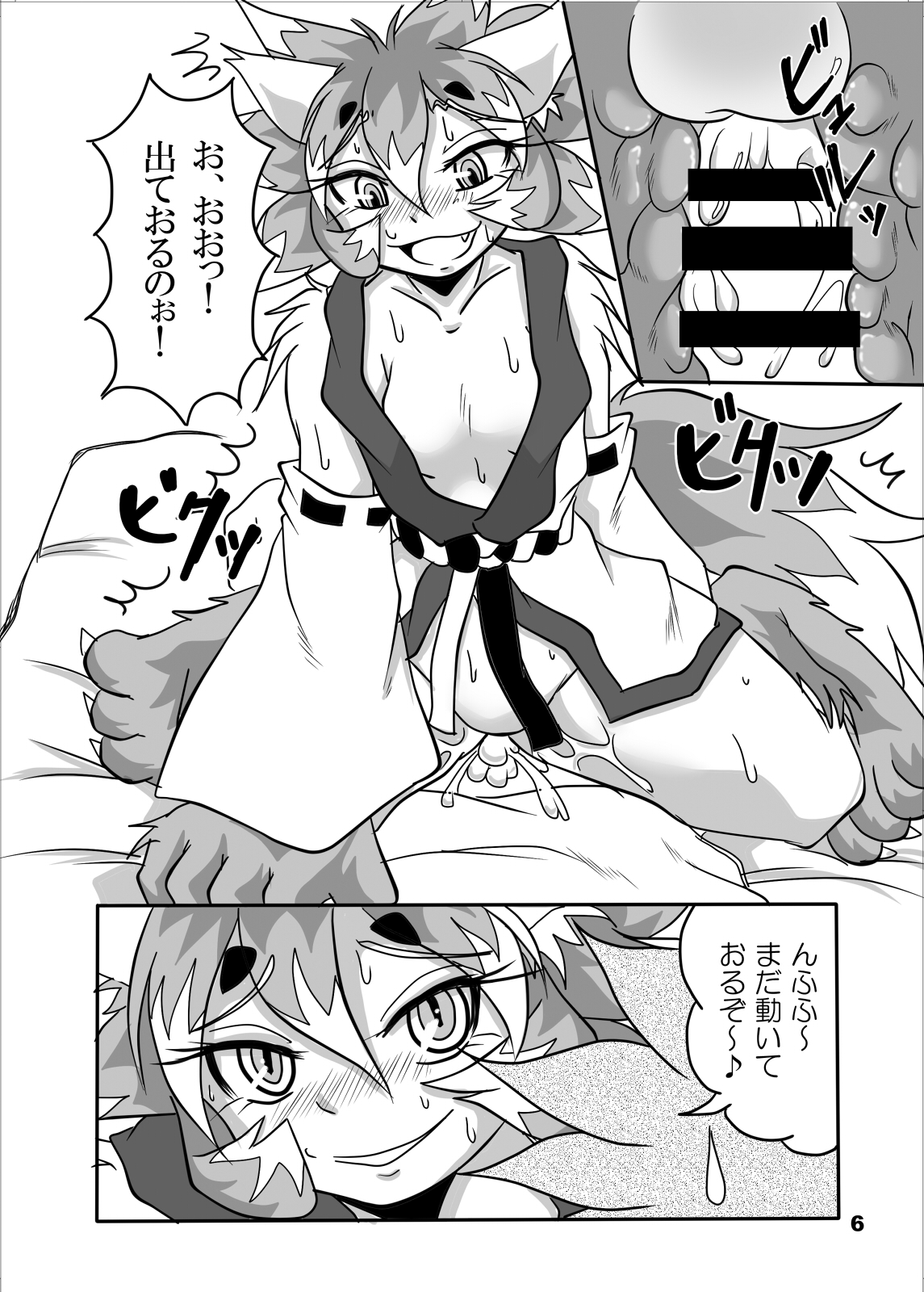 Okitsune-sama to Ore page 5 full