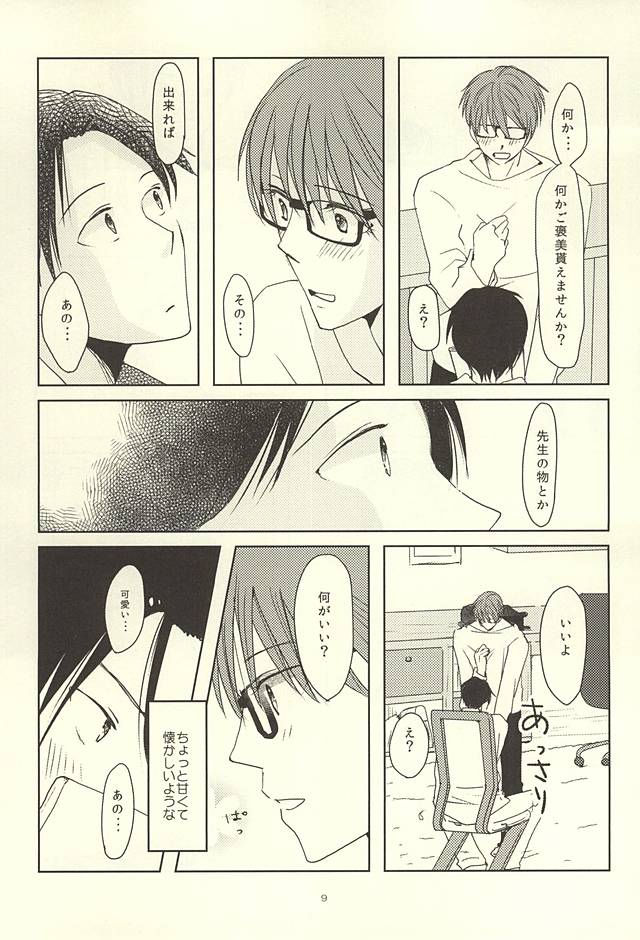 Shin-chan no Hoshii Mono page 7 full