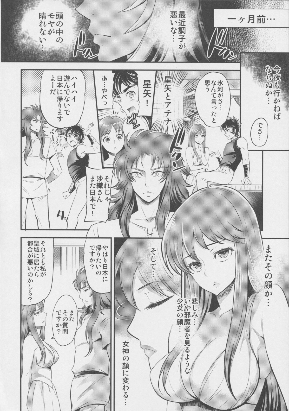 Kago no Naka no Megami page 6 full