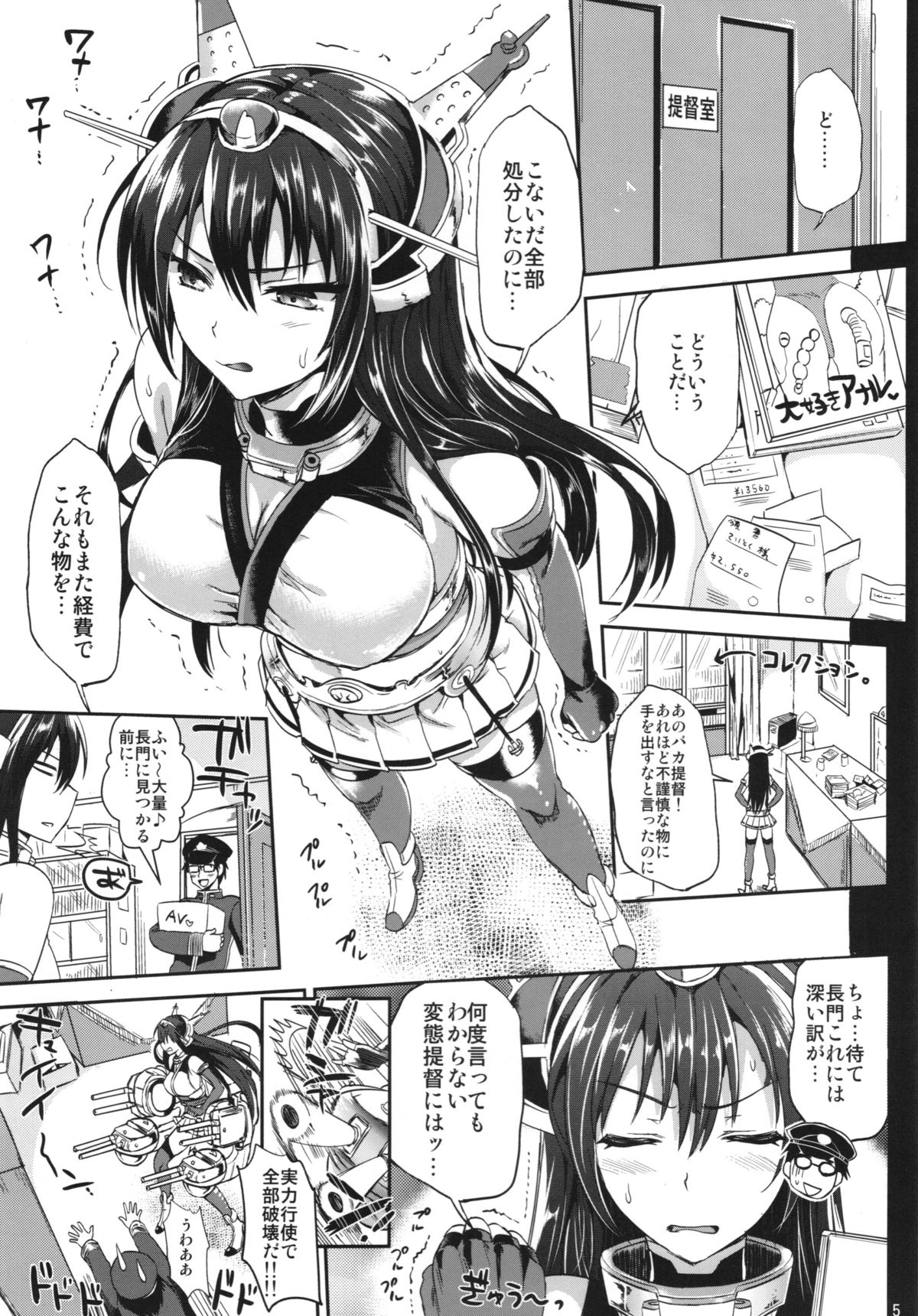 Senkan Nagato to Hentai Teitoku page 5 full