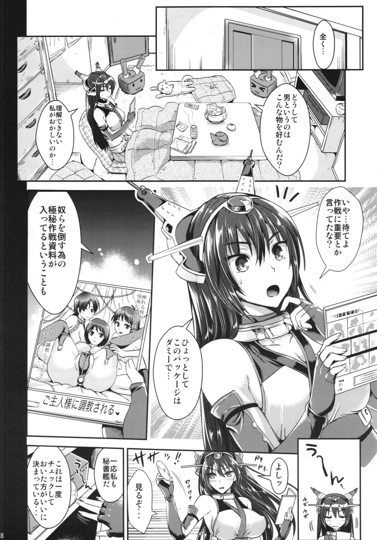 Senkan Nagato to Hentai Teitoku page 8 full